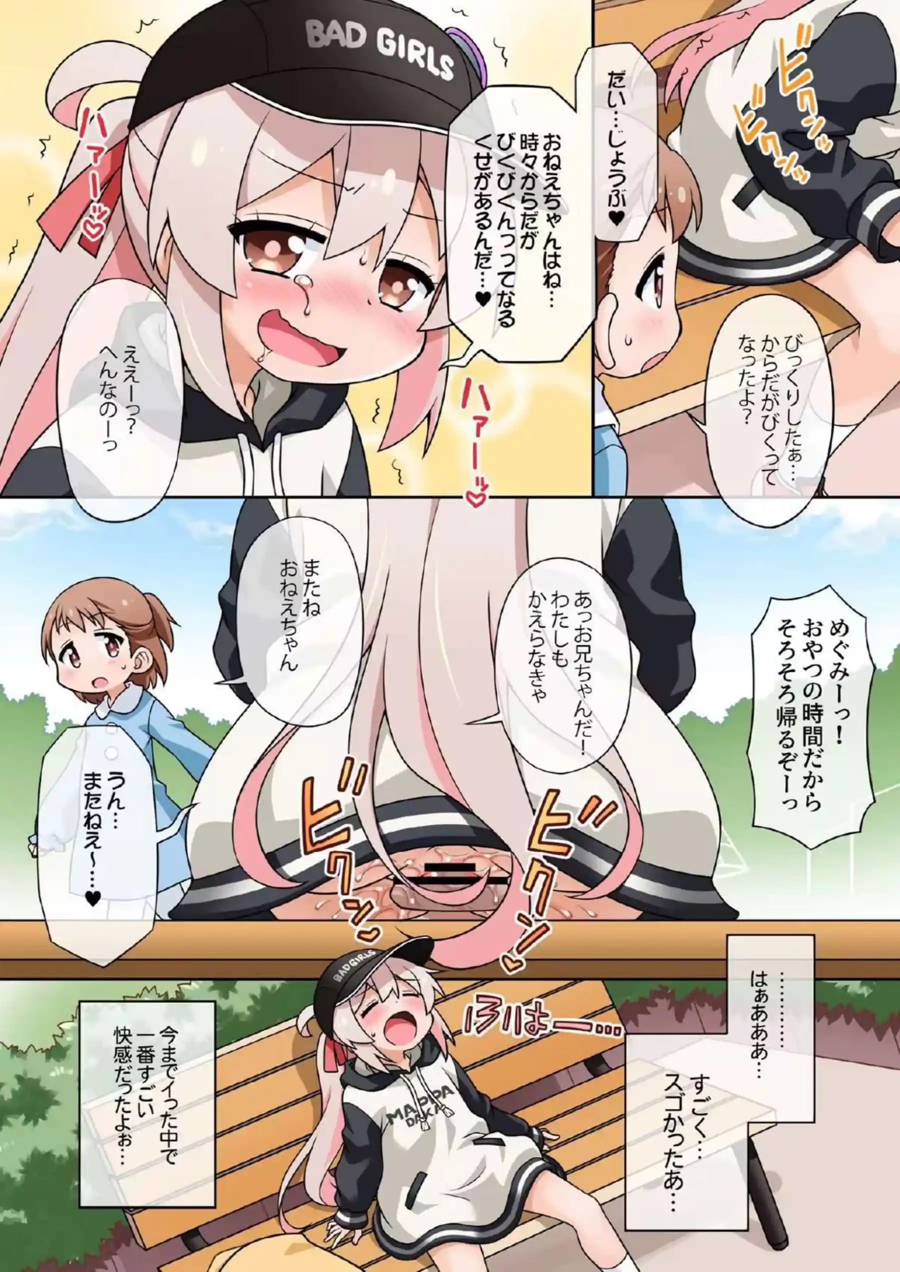 野外オナニーに勤しむまひろ！ノーパンで街中闊歩公園のベンチにディルド設置して全裸で…！ - PAGE 053