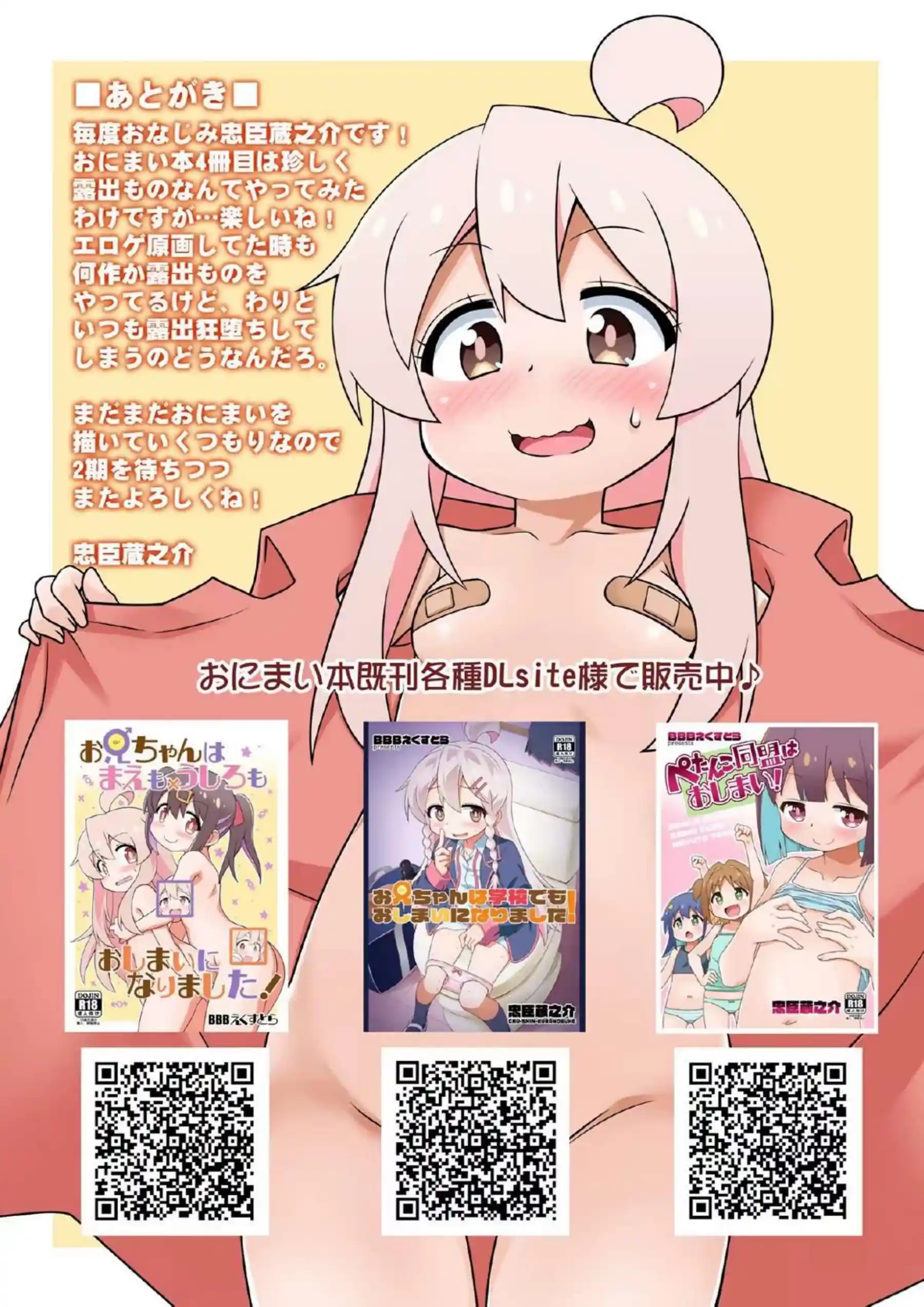野外オナニーに勤しむまひろ！ノーパンで街中闊歩公園のベンチにディルド設置して全裸で…！ - PAGE 062