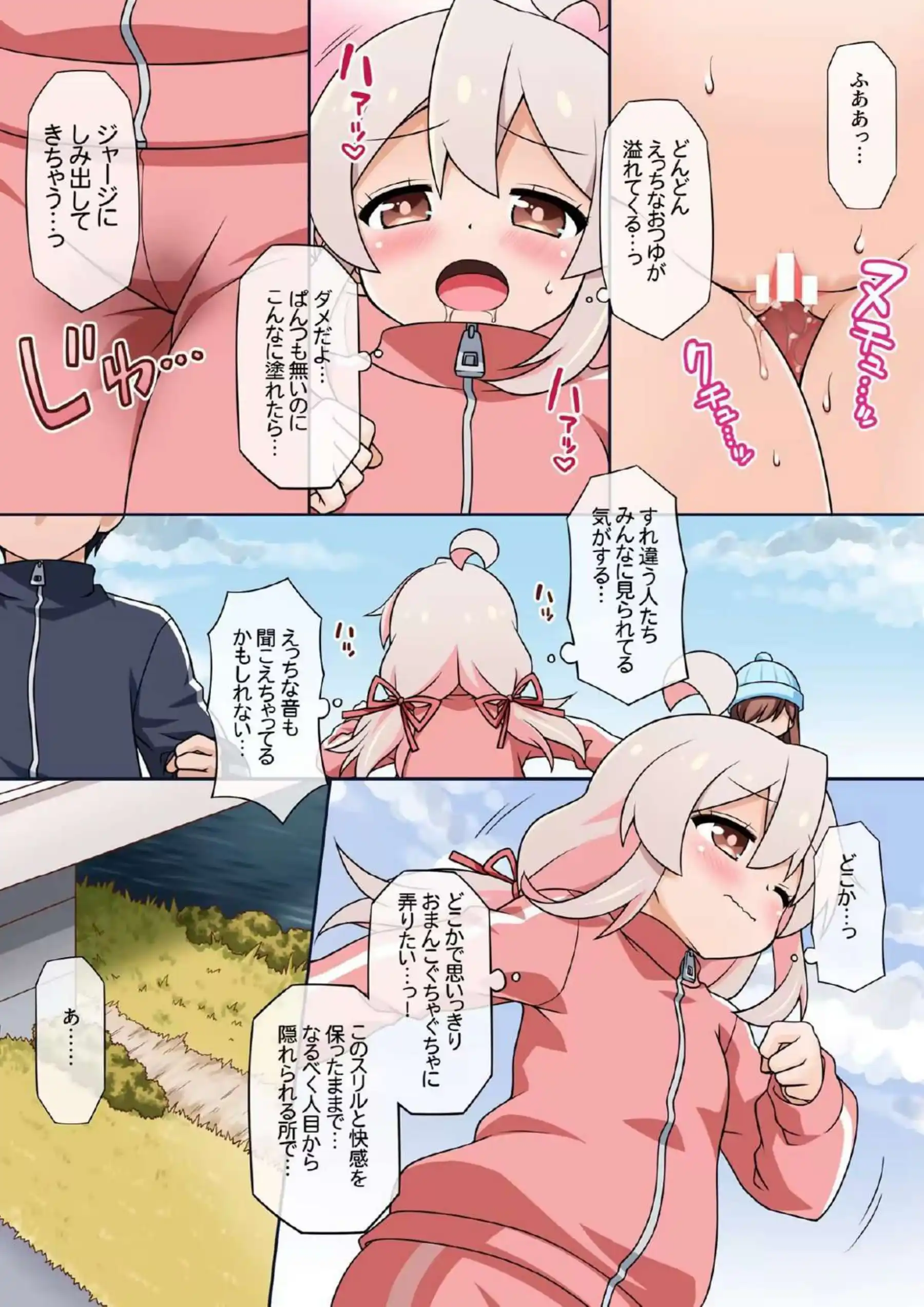 野外オナニーに勤しむまひろ！ノーパンで街中闊歩公園のベンチにディルド設置して全裸で…！ - PAGE 071