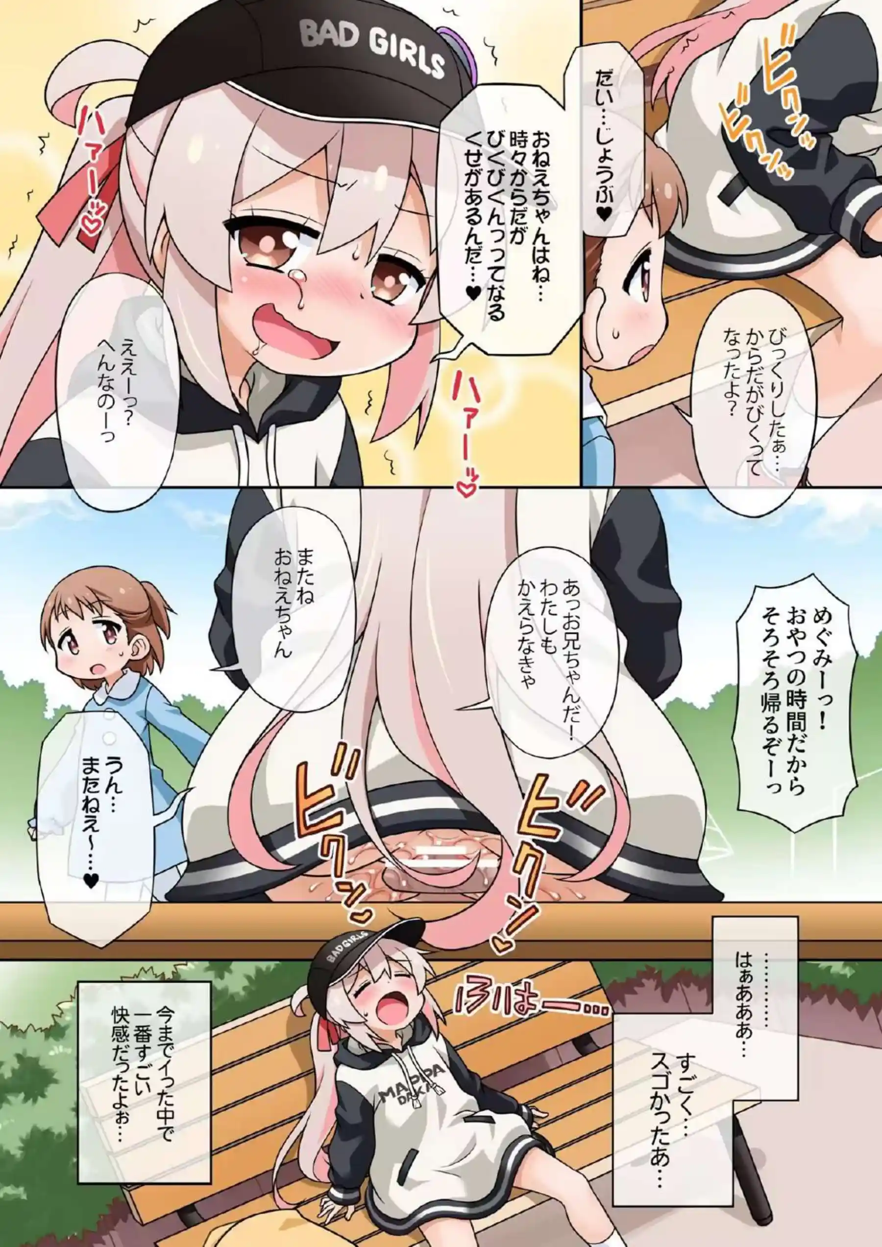 野外オナニーに勤しむまひろ！ノーパンで街中闊歩公園のベンチにディルド設置して全裸で…！ - PAGE 085