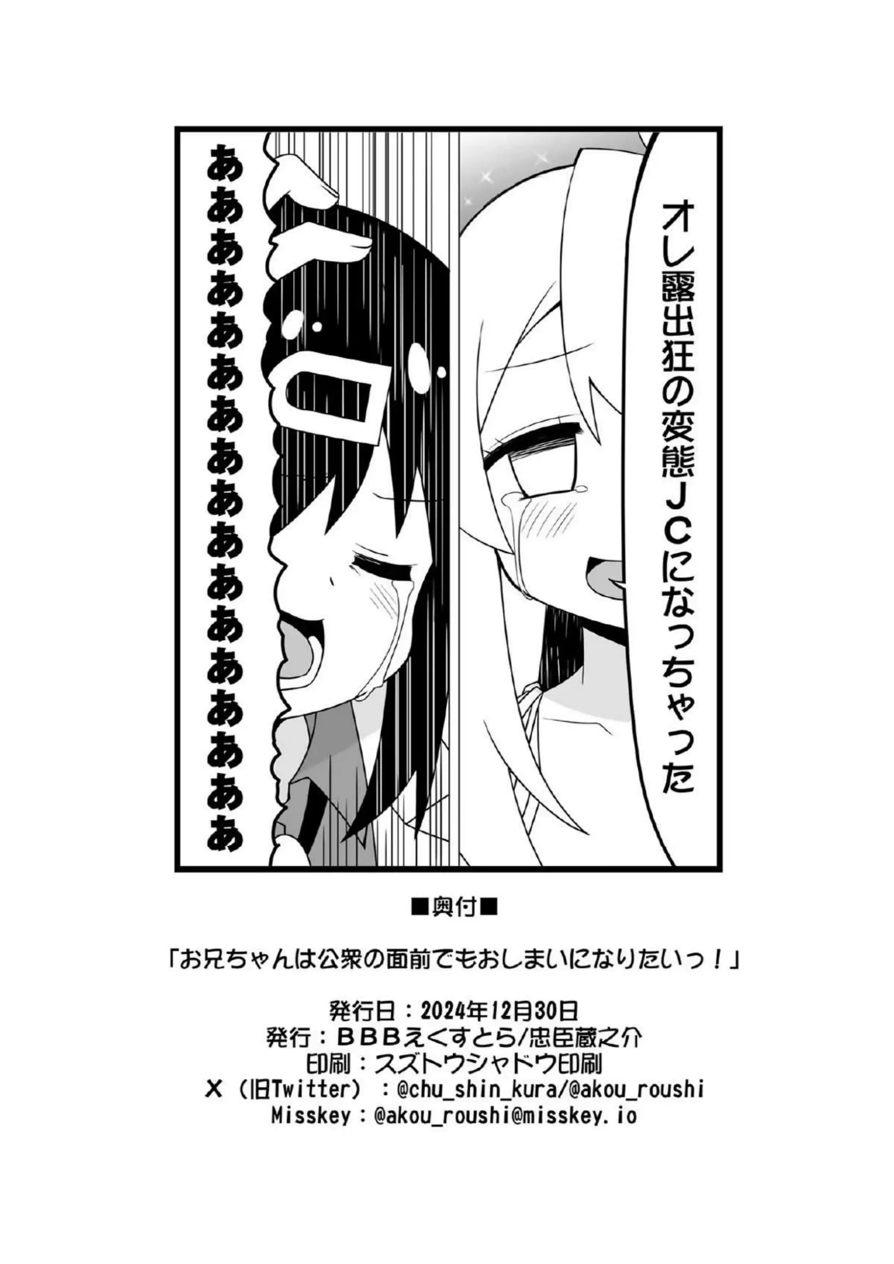 野外オナニーに勤しむまひろ！ノーパンで街中闊歩公園のベンチにディルド設置して全裸で…！ - PAGE 095