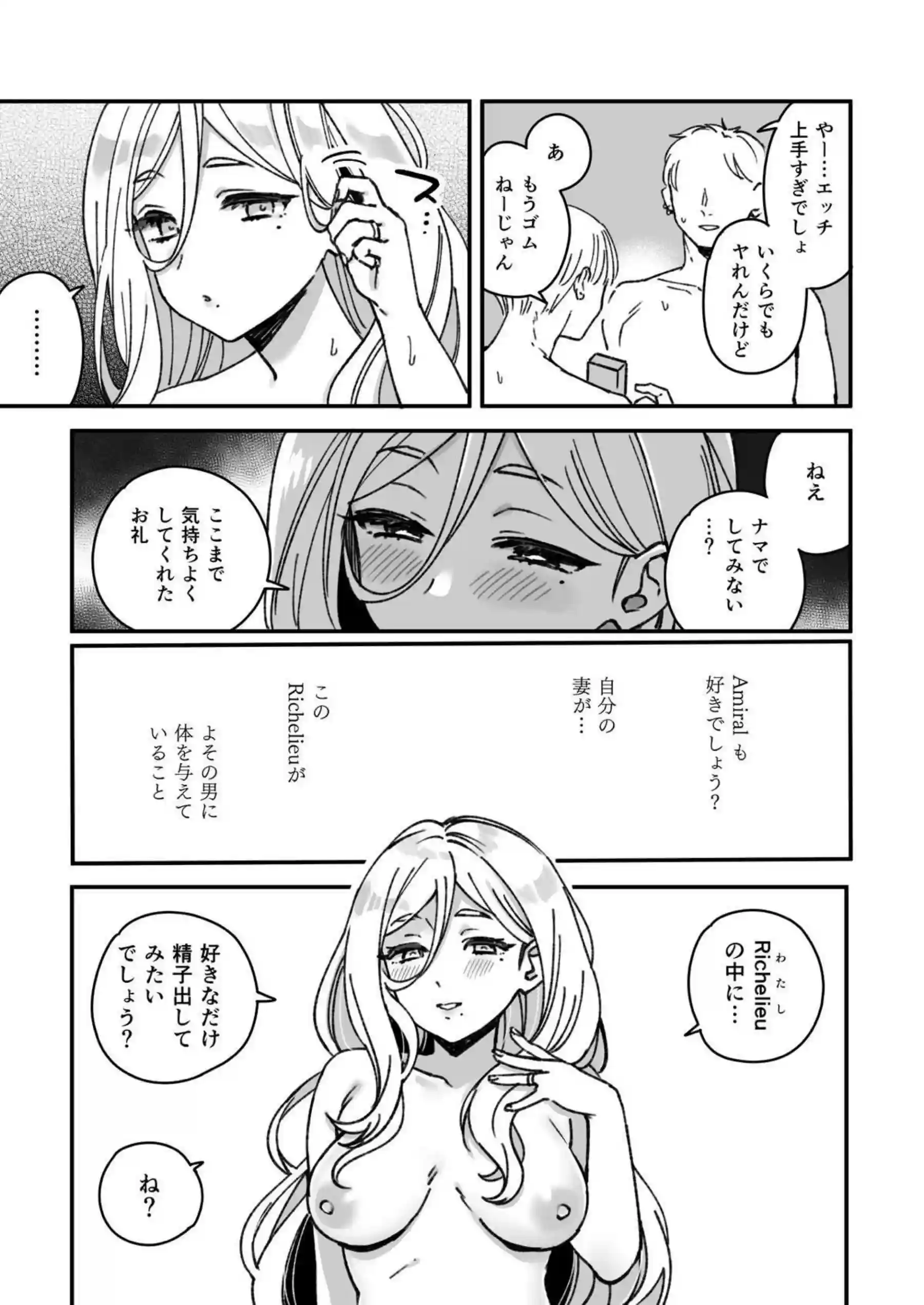 人妻リシュリューのNTR！ナンパ男達に騎乗位やバックでも犯されてNTR報告をしちゃう！ - PAGE 016