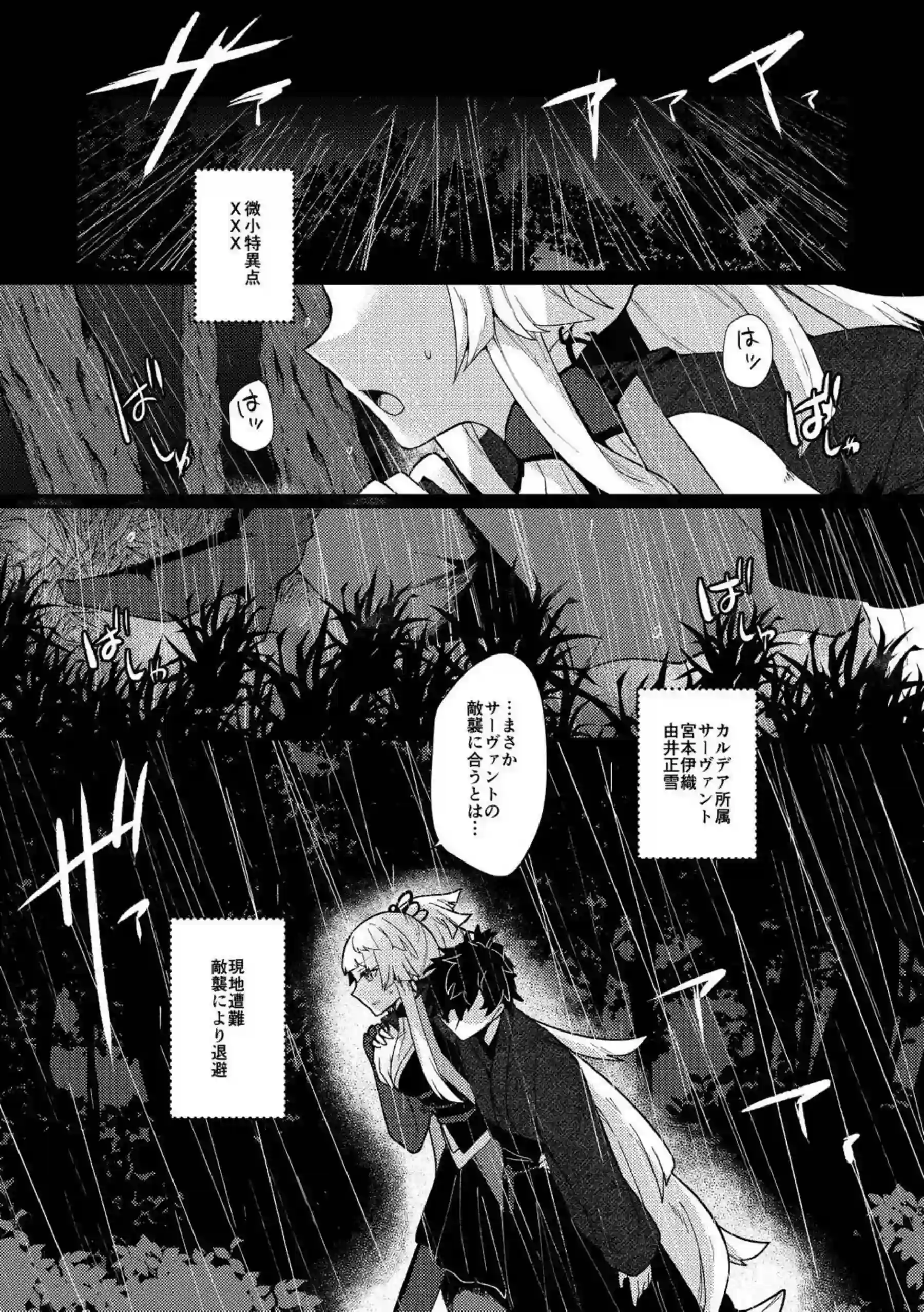 怪我の伊織に騎乗位で挑む正雪！魔力供給もしちゃったり逃亡中の対面座位でもイチャラブ野外SEXをする！ - PAGE 002