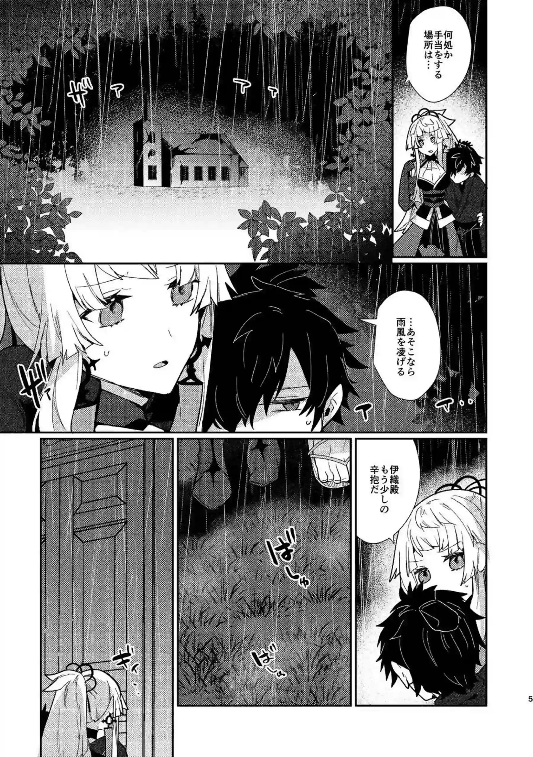 怪我の伊織に騎乗位で挑む正雪！魔力供給もしちゃったり逃亡中の対面座位でもイチャラブ野外SEXをする！ - PAGE 004