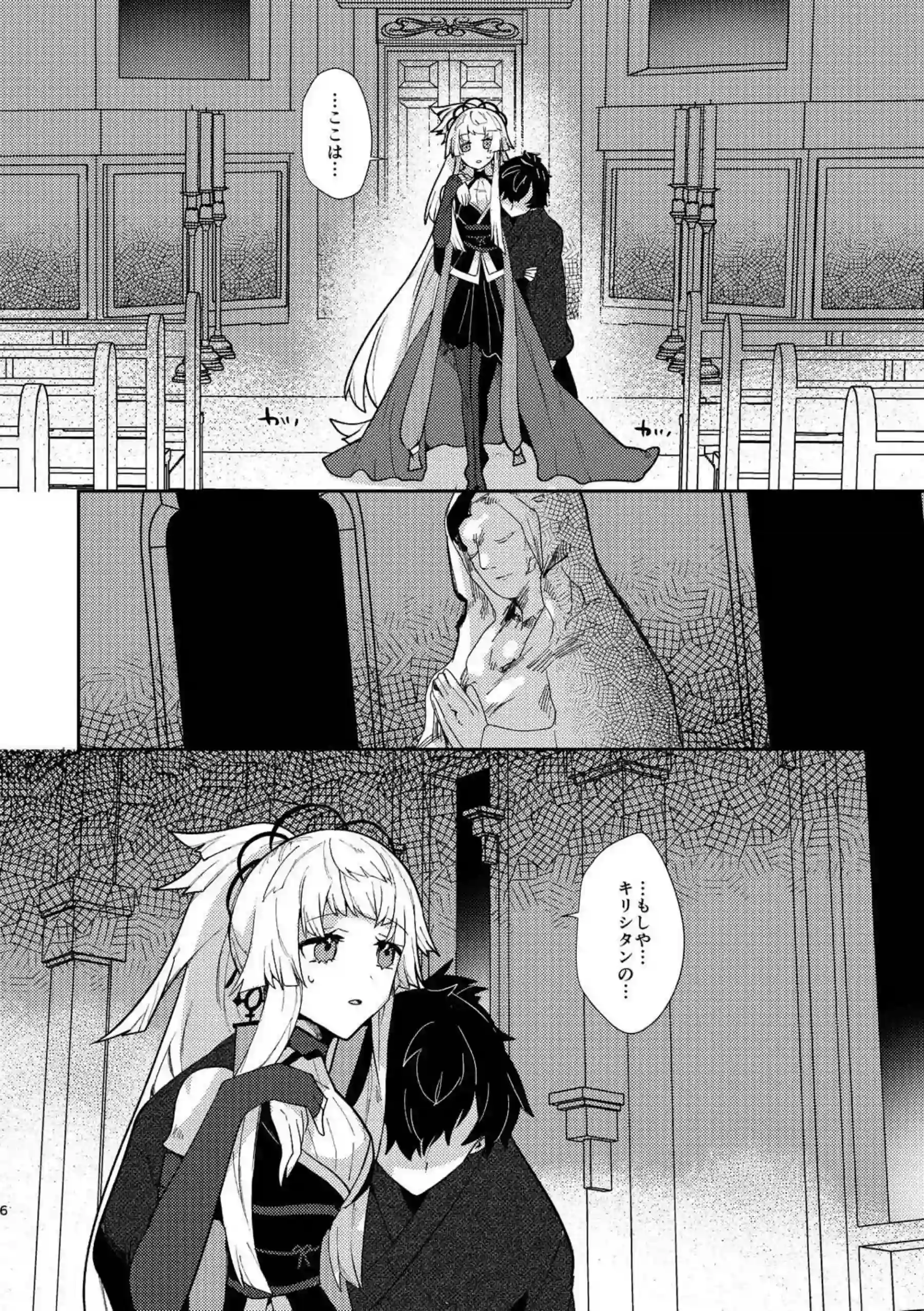 怪我の伊織に騎乗位で挑む正雪！魔力供給もしちゃったり逃亡中の対面座位でもイチャラブ野外SEXをする！ - PAGE 005