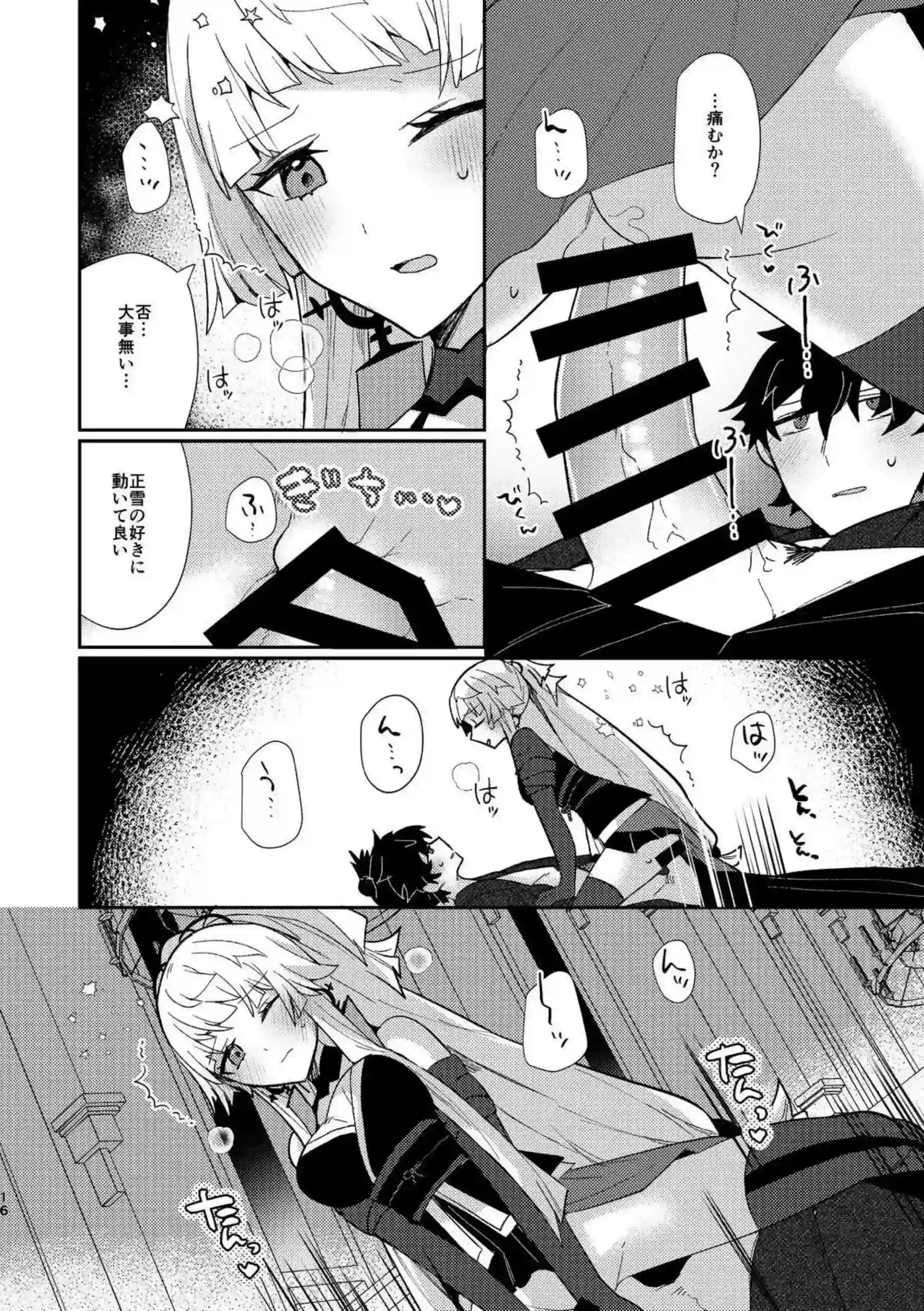 怪我の伊織に騎乗位で挑む正雪！魔力供給もしちゃったり逃亡中の対面座位でもイチャラブ野外SEXをする！ - PAGE 015