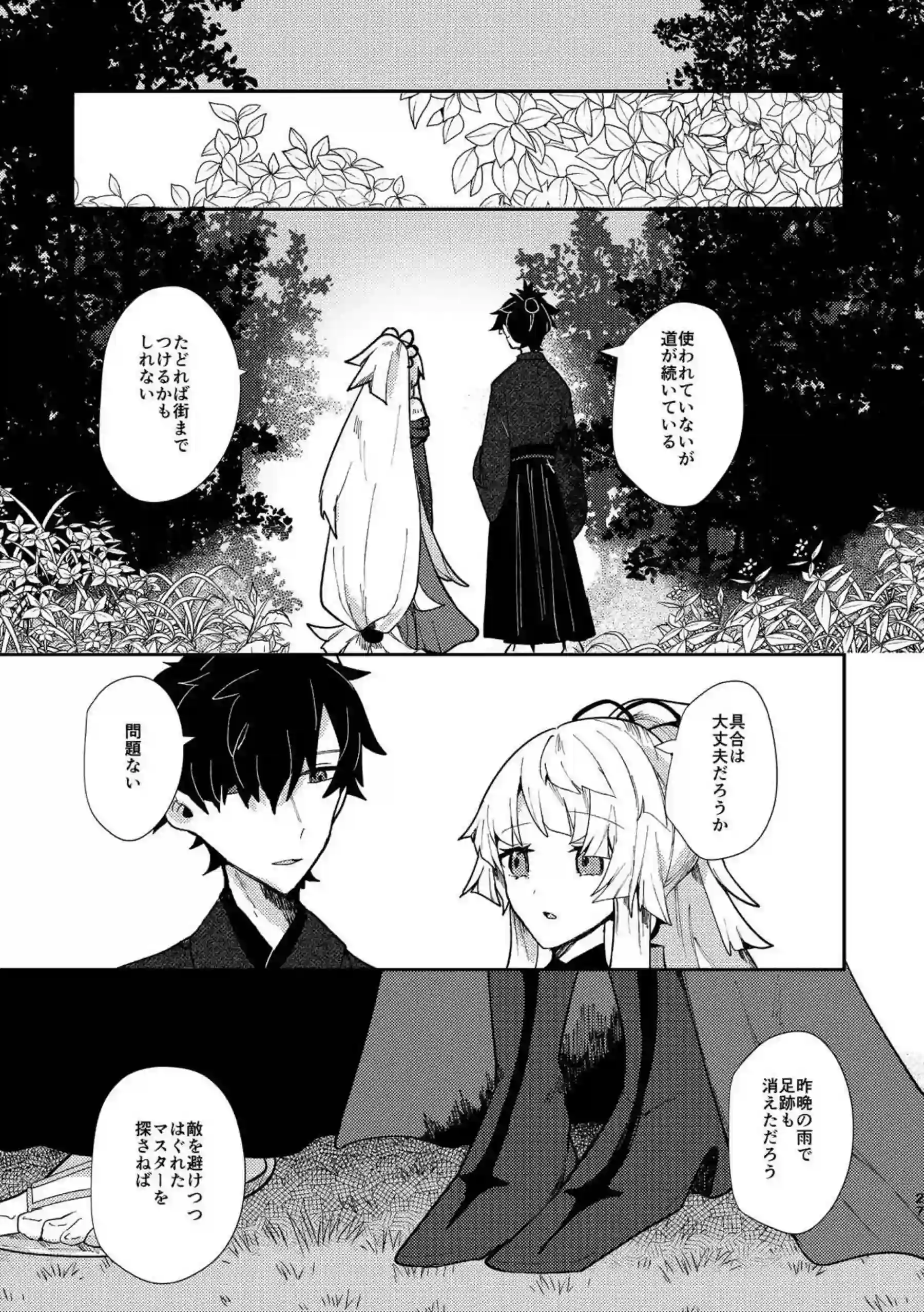 怪我の伊織に騎乗位で挑む正雪！魔力供給もしちゃったり逃亡中の対面座位でもイチャラブ野外SEXをする！ - PAGE 026