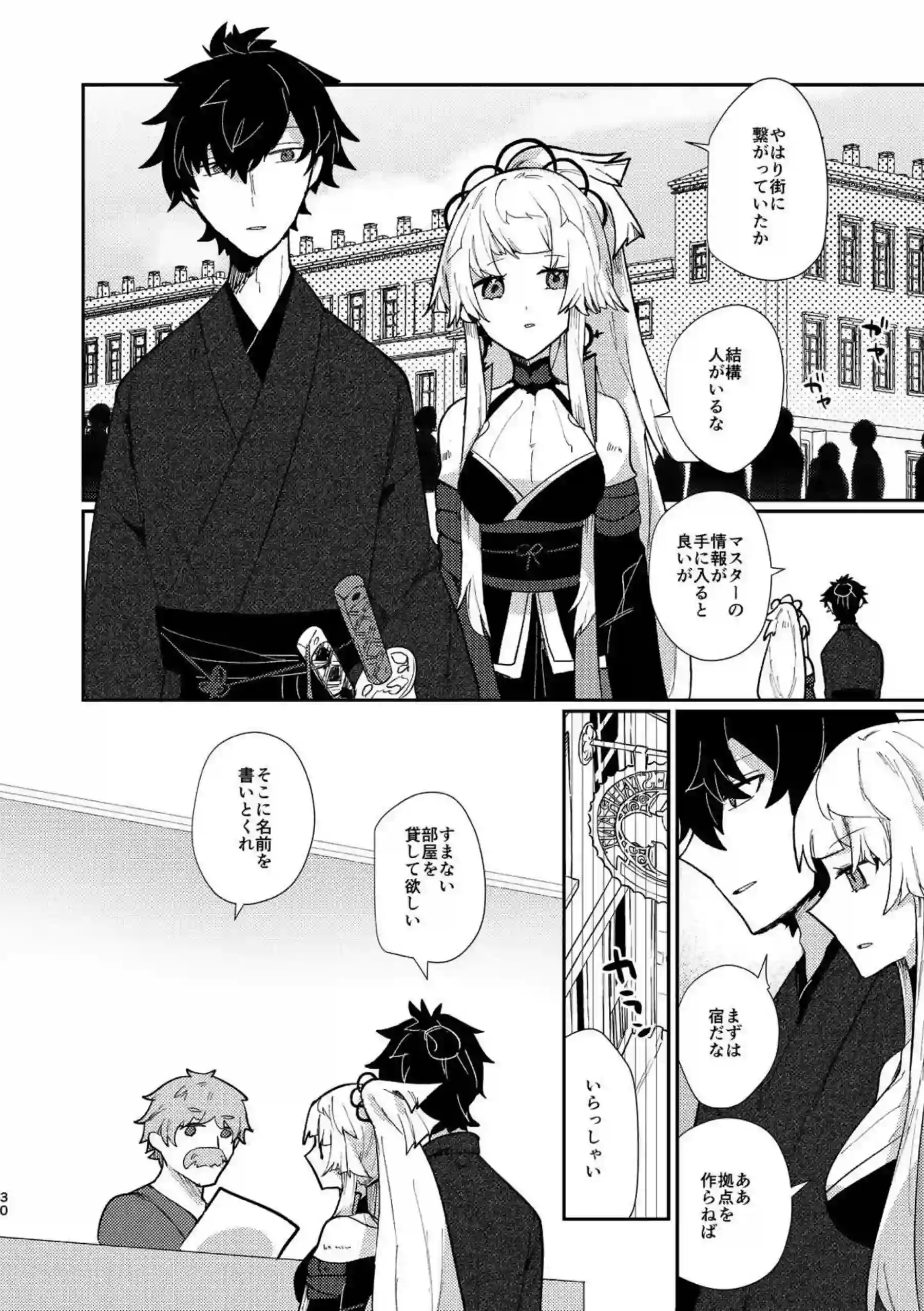 怪我の伊織に騎乗位で挑む正雪！魔力供給もしちゃったり逃亡中の対面座位でもイチャラブ野外SEXをする！ - PAGE 028