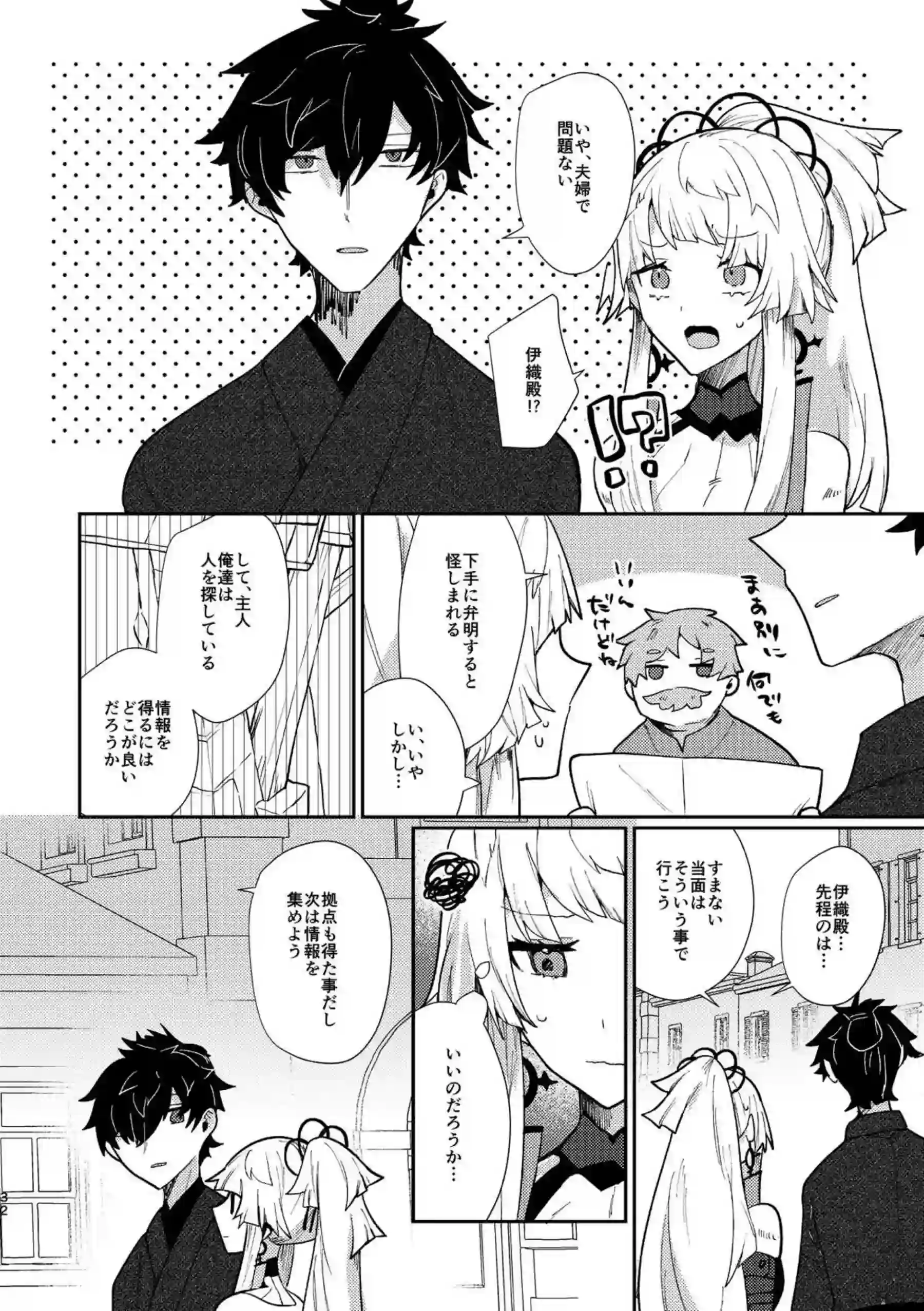 怪我の伊織に騎乗位で挑む正雪！魔力供給もしちゃったり逃亡中の対面座位でもイチャラブ野外SEXをする！ - PAGE 030