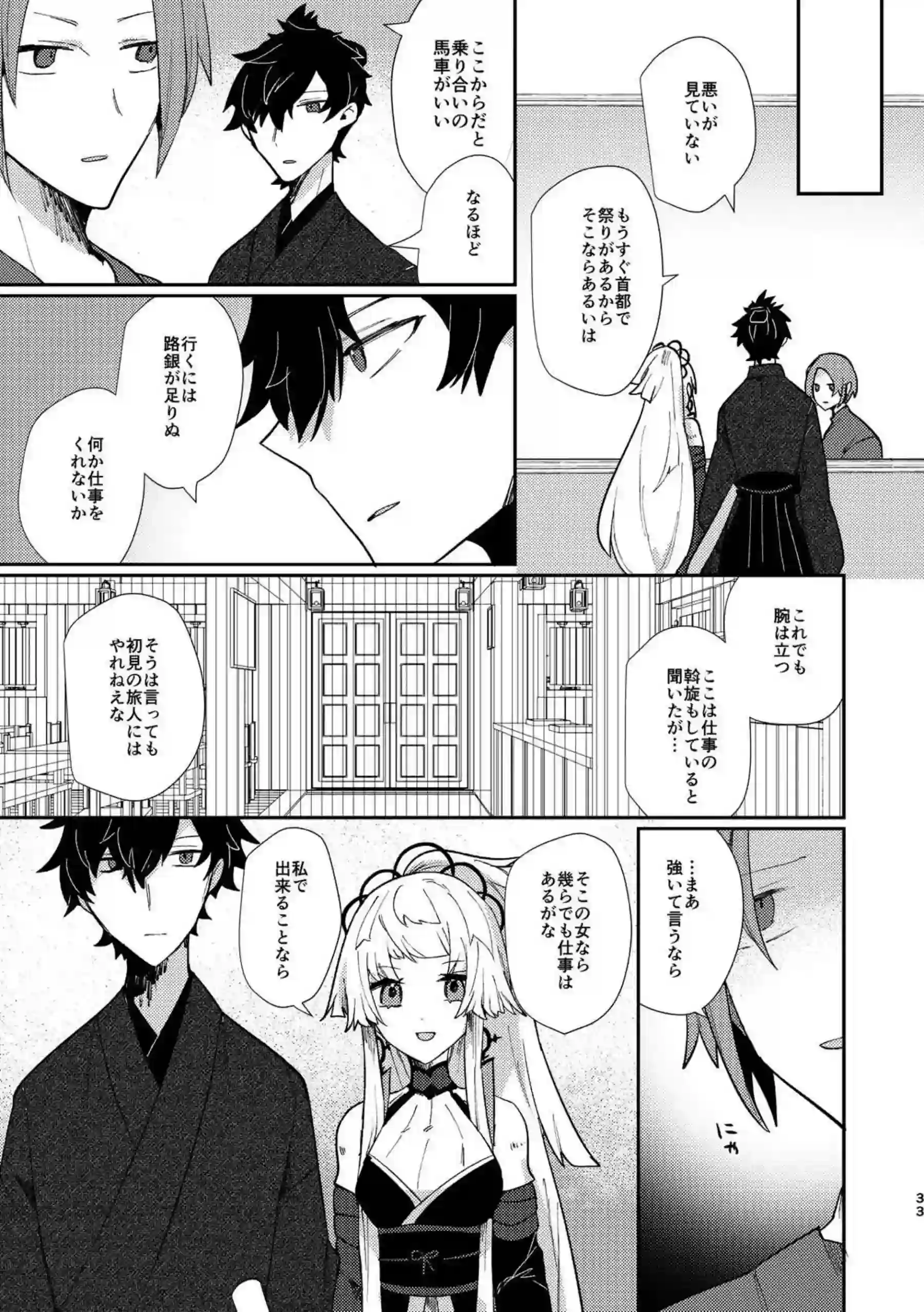 怪我の伊織に騎乗位で挑む正雪！魔力供給もしちゃったり逃亡中の対面座位でもイチャラブ野外SEXをする！ - PAGE 031