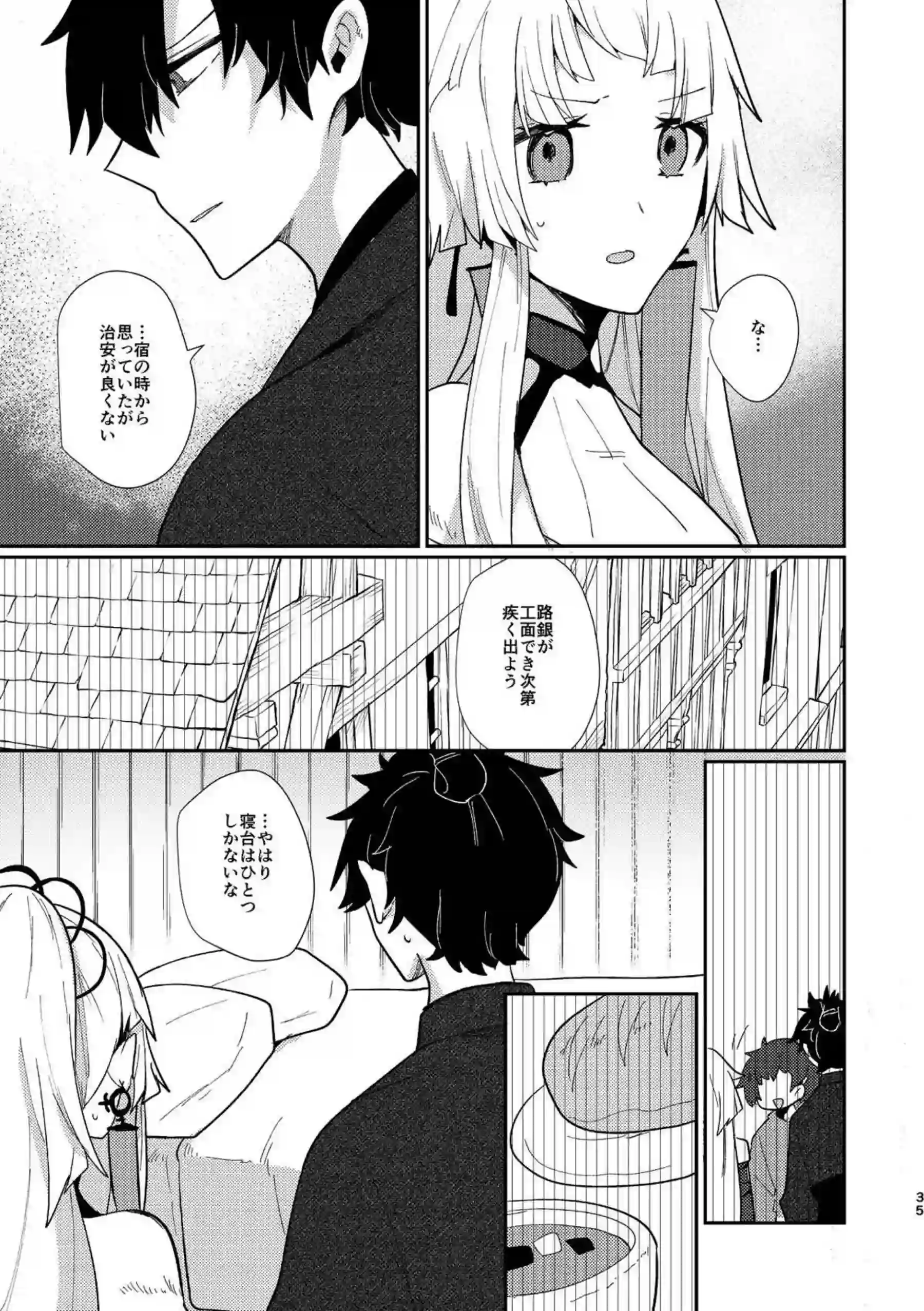 怪我の伊織に騎乗位で挑む正雪！魔力供給もしちゃったり逃亡中の対面座位でもイチャラブ野外SEXをする！ - PAGE 033