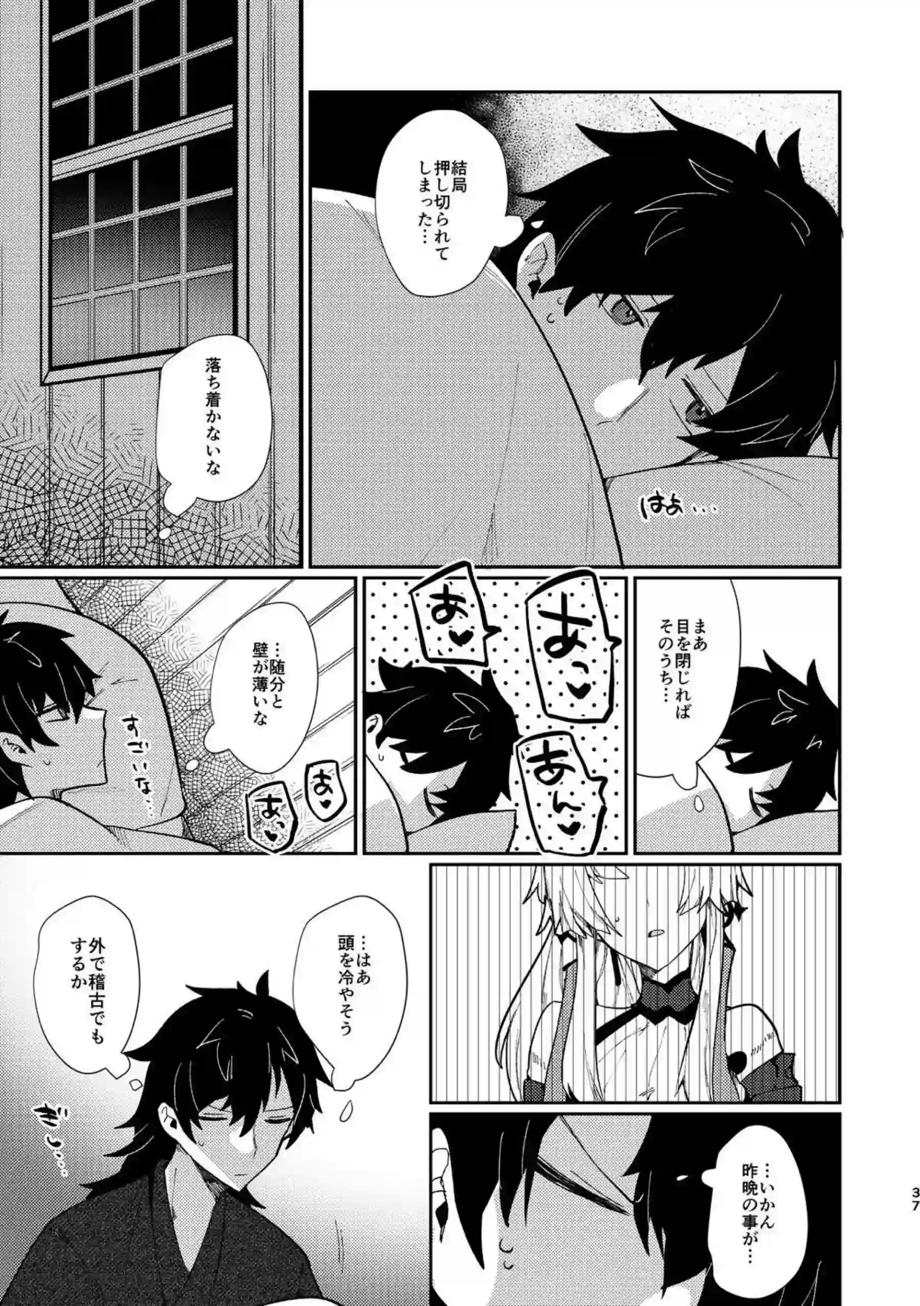 怪我の伊織に騎乗位で挑む正雪！魔力供給もしちゃったり逃亡中の対面座位でもイチャラブ野外SEXをする！ - PAGE 035