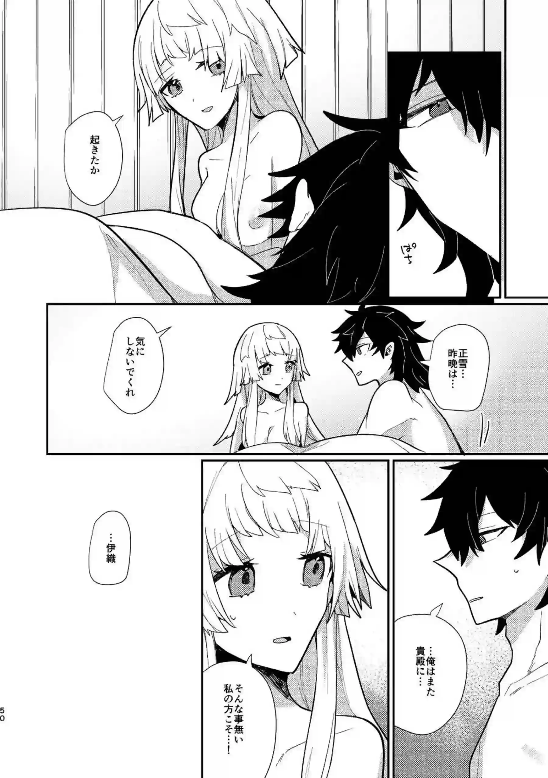 怪我の伊織に騎乗位で挑む正雪！魔力供給もしちゃったり逃亡中の対面座位でもイチャラブ野外SEXをする！ - PAGE 048