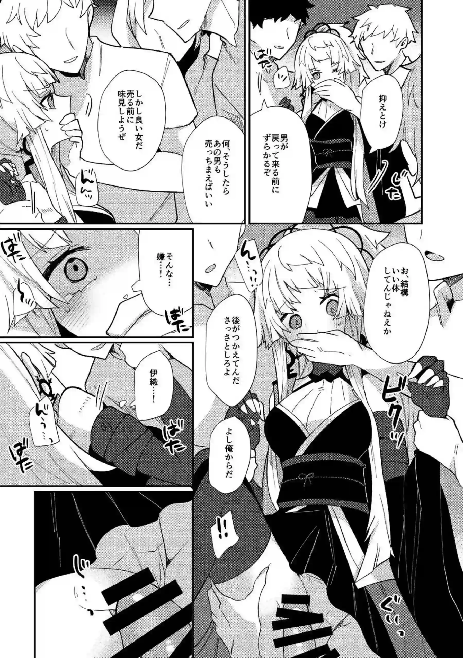 怪我の伊織に騎乗位で挑む正雪！魔力供給もしちゃったり逃亡中の対面座位でもイチャラブ野外SEXをする！ - PAGE 053