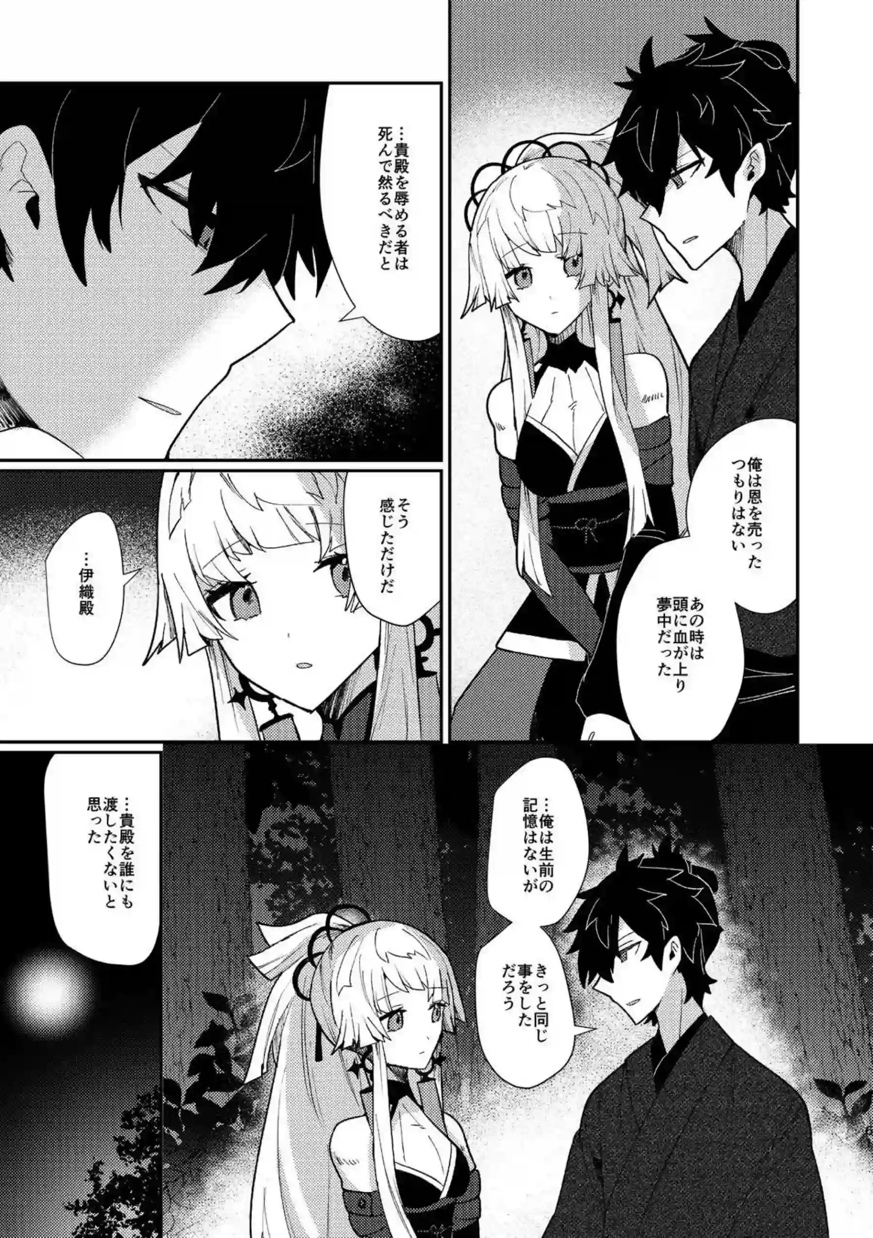 怪我の伊織に騎乗位で挑む正雪！魔力供給もしちゃったり逃亡中の対面座位でもイチャラブ野外SEXをする！ - PAGE 059