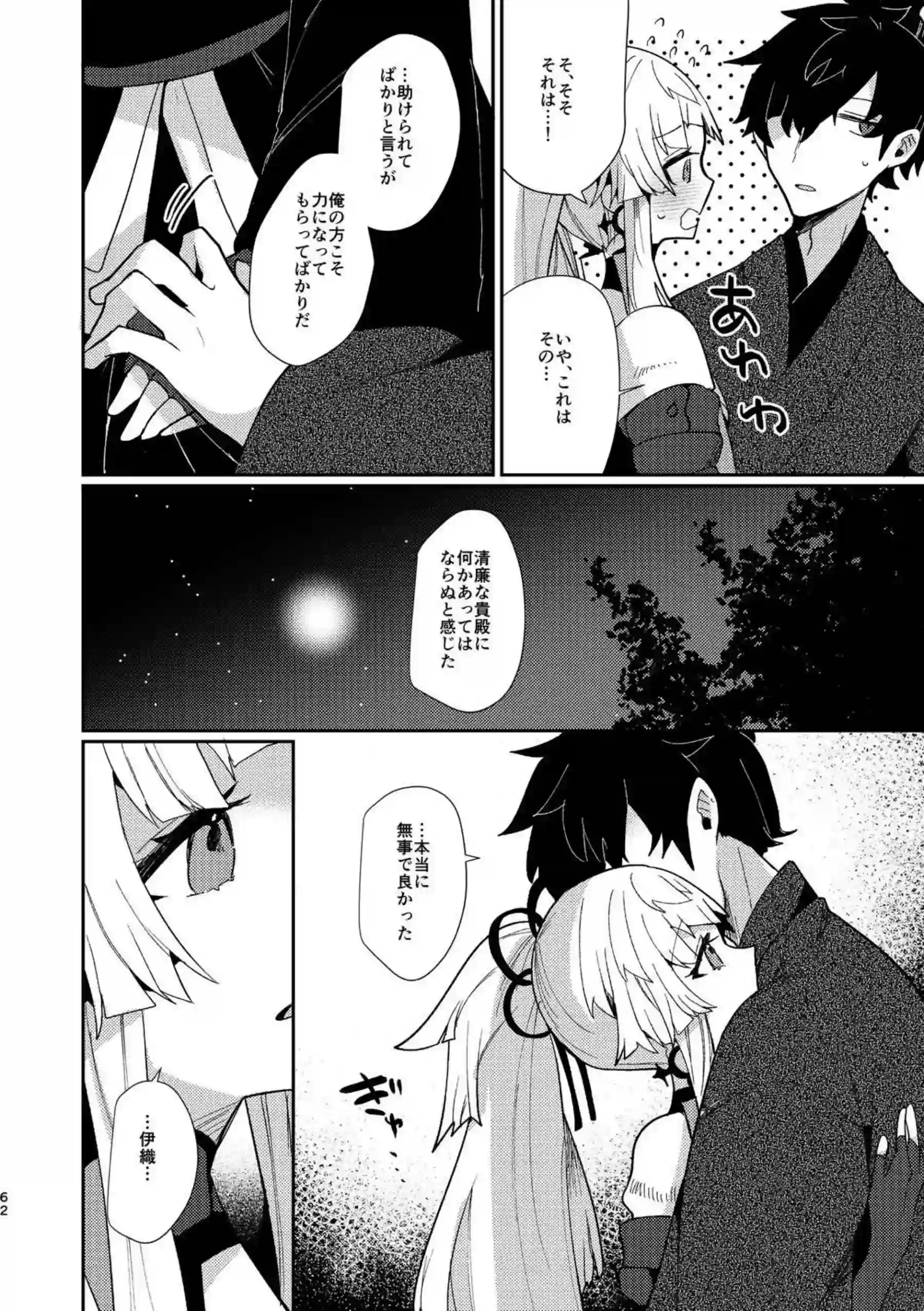怪我の伊織に騎乗位で挑む正雪！魔力供給もしちゃったり逃亡中の対面座位でもイチャラブ野外SEXをする！ - PAGE 060