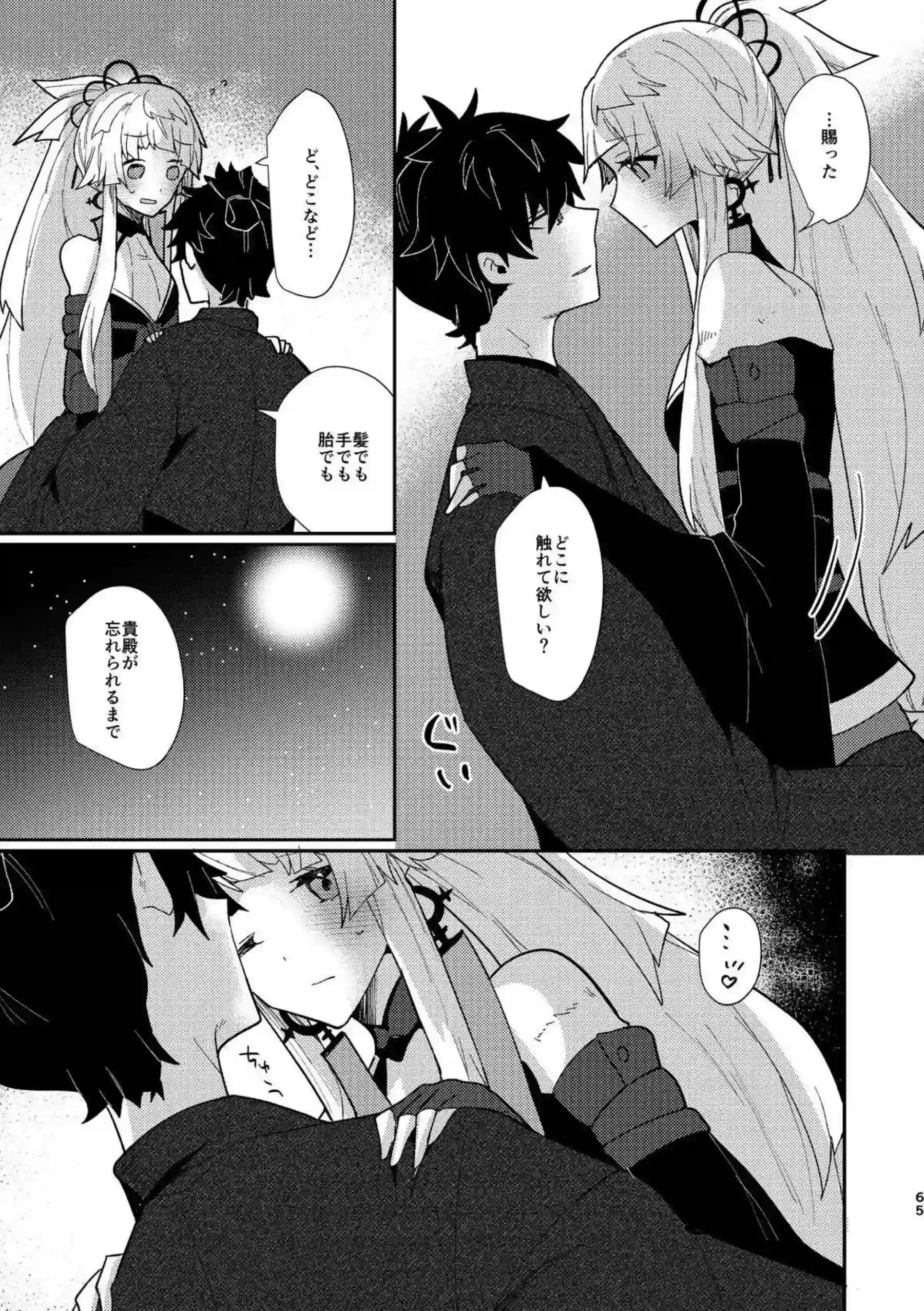 怪我の伊織に騎乗位で挑む正雪！魔力供給もしちゃったり逃亡中の対面座位でもイチャラブ野外SEXをする！ - PAGE 063