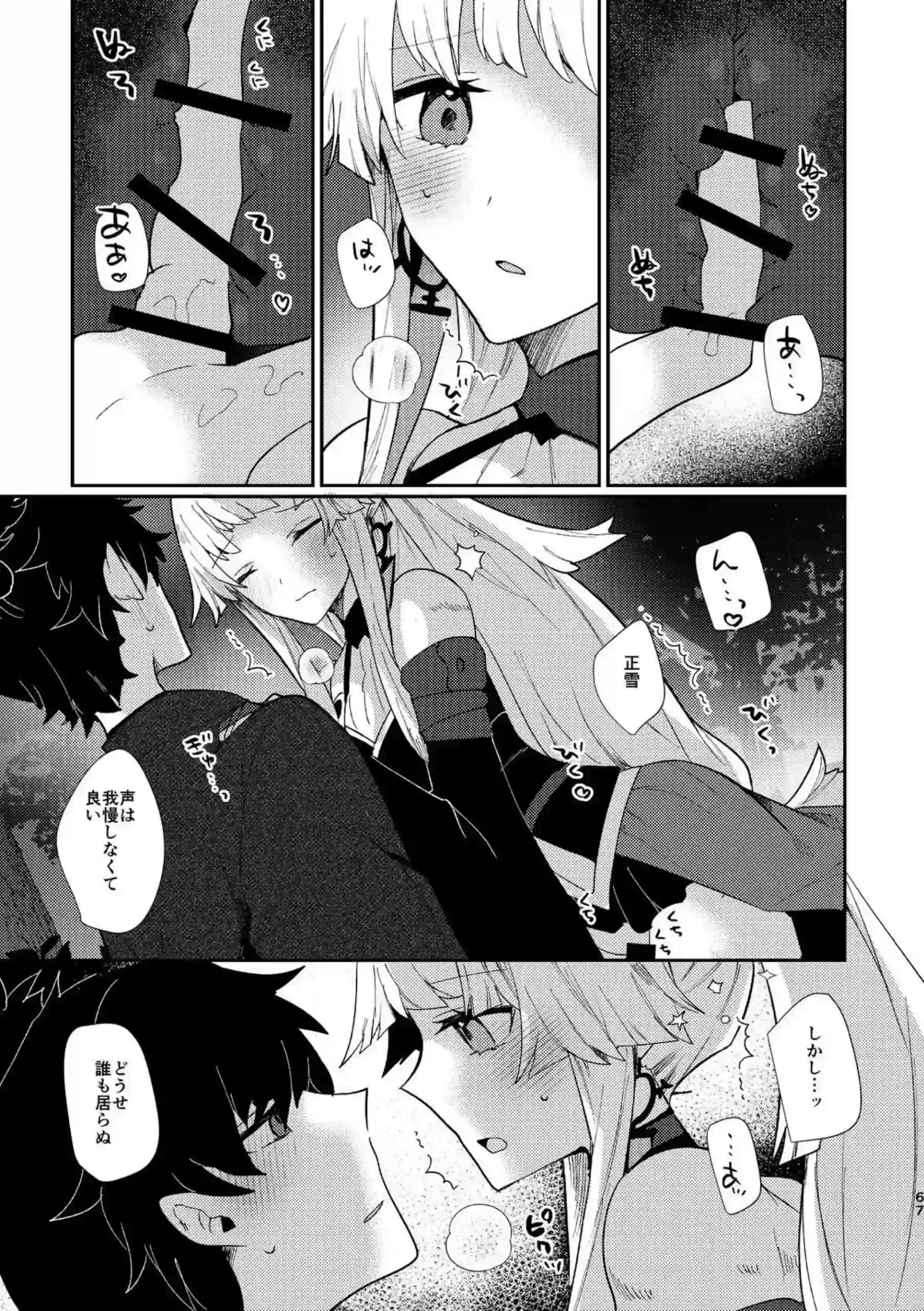 怪我の伊織に騎乗位で挑む正雪！魔力供給もしちゃったり逃亡中の対面座位でもイチャラブ野外SEXをする！ - PAGE 065