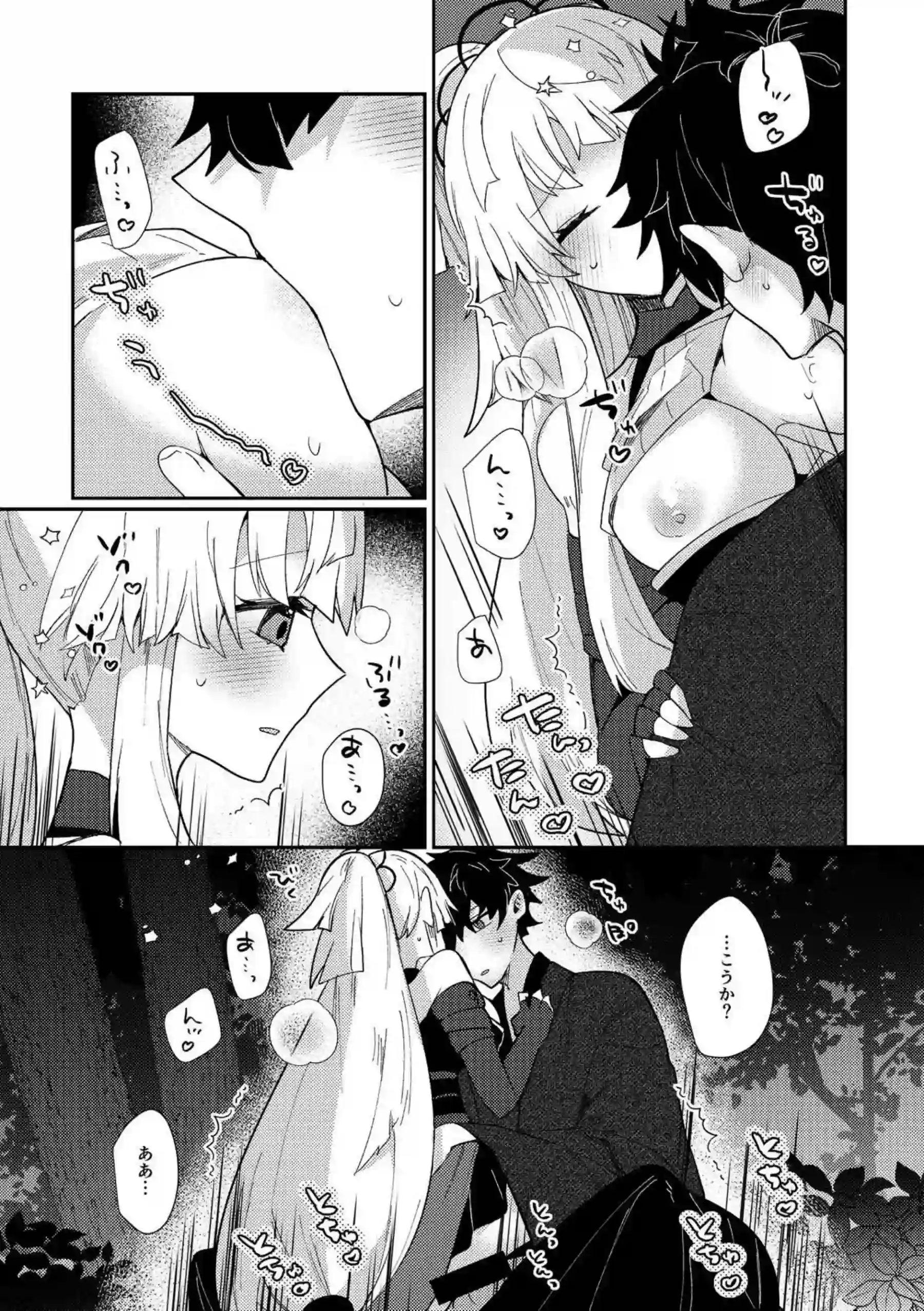 怪我の伊織に騎乗位で挑む正雪！魔力供給もしちゃったり逃亡中の対面座位でもイチャラブ野外SEXをする！ - PAGE 069