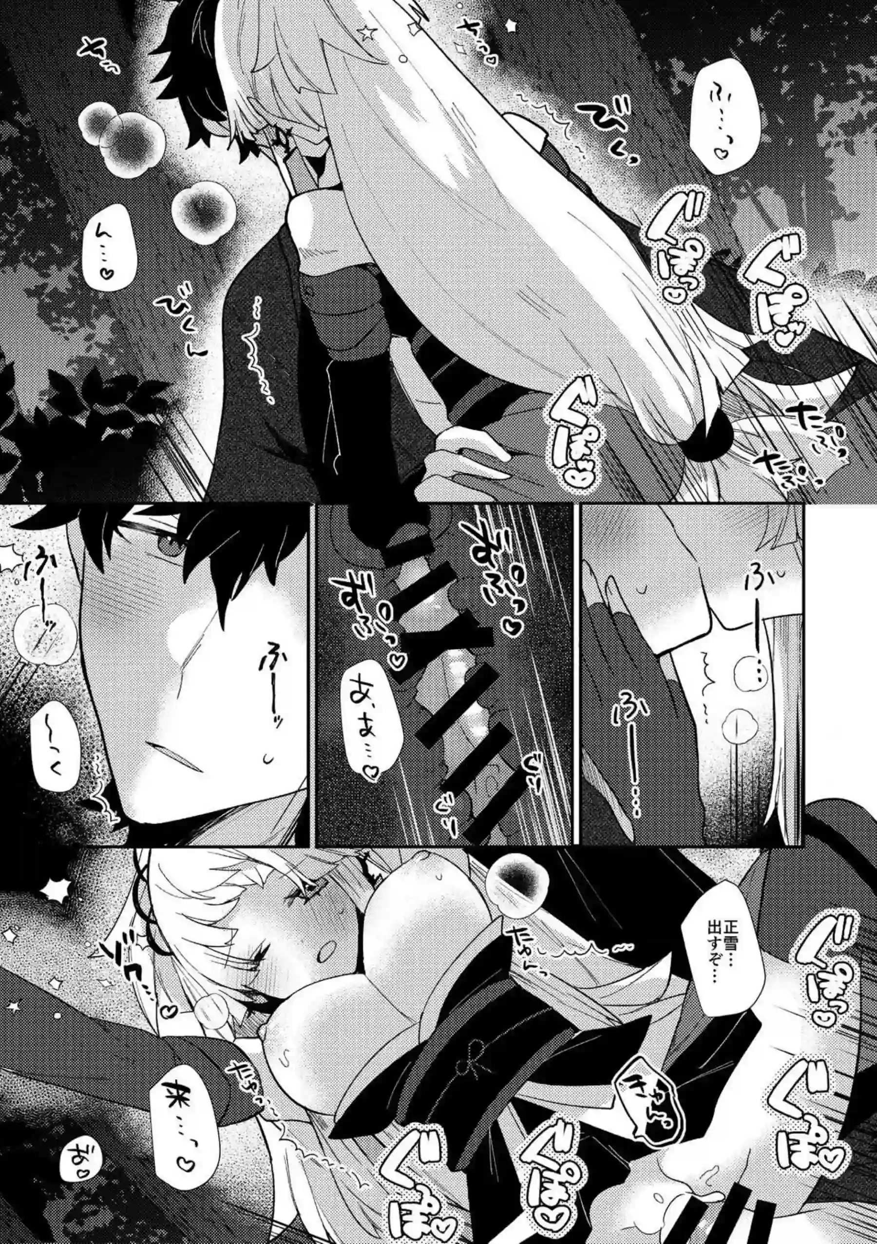 怪我の伊織に騎乗位で挑む正雪！魔力供給もしちゃったり逃亡中の対面座位でもイチャラブ野外SEXをする！ - PAGE 071