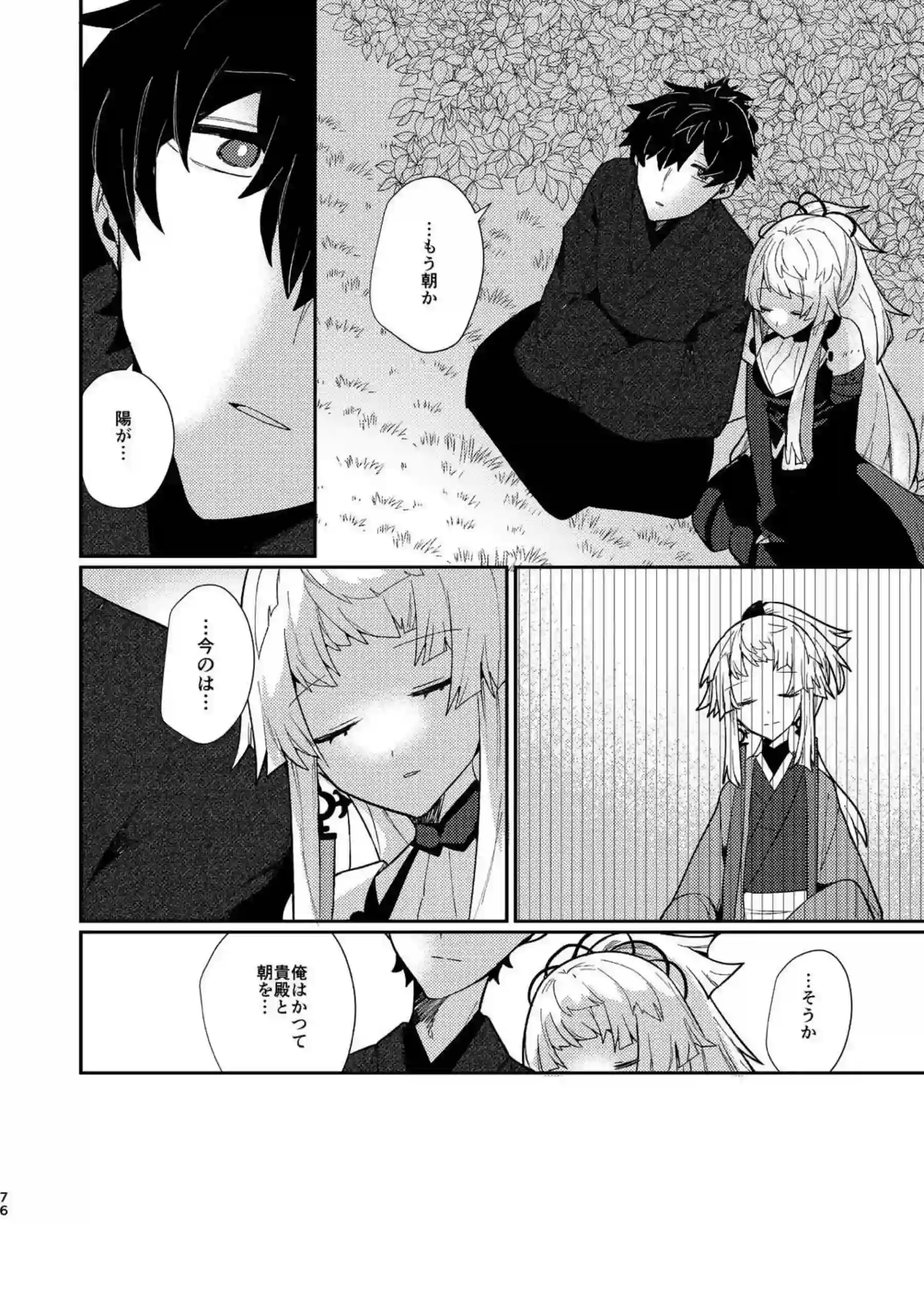 怪我の伊織に騎乗位で挑む正雪！魔力供給もしちゃったり逃亡中の対面座位でもイチャラブ野外SEXをする！ - PAGE 074