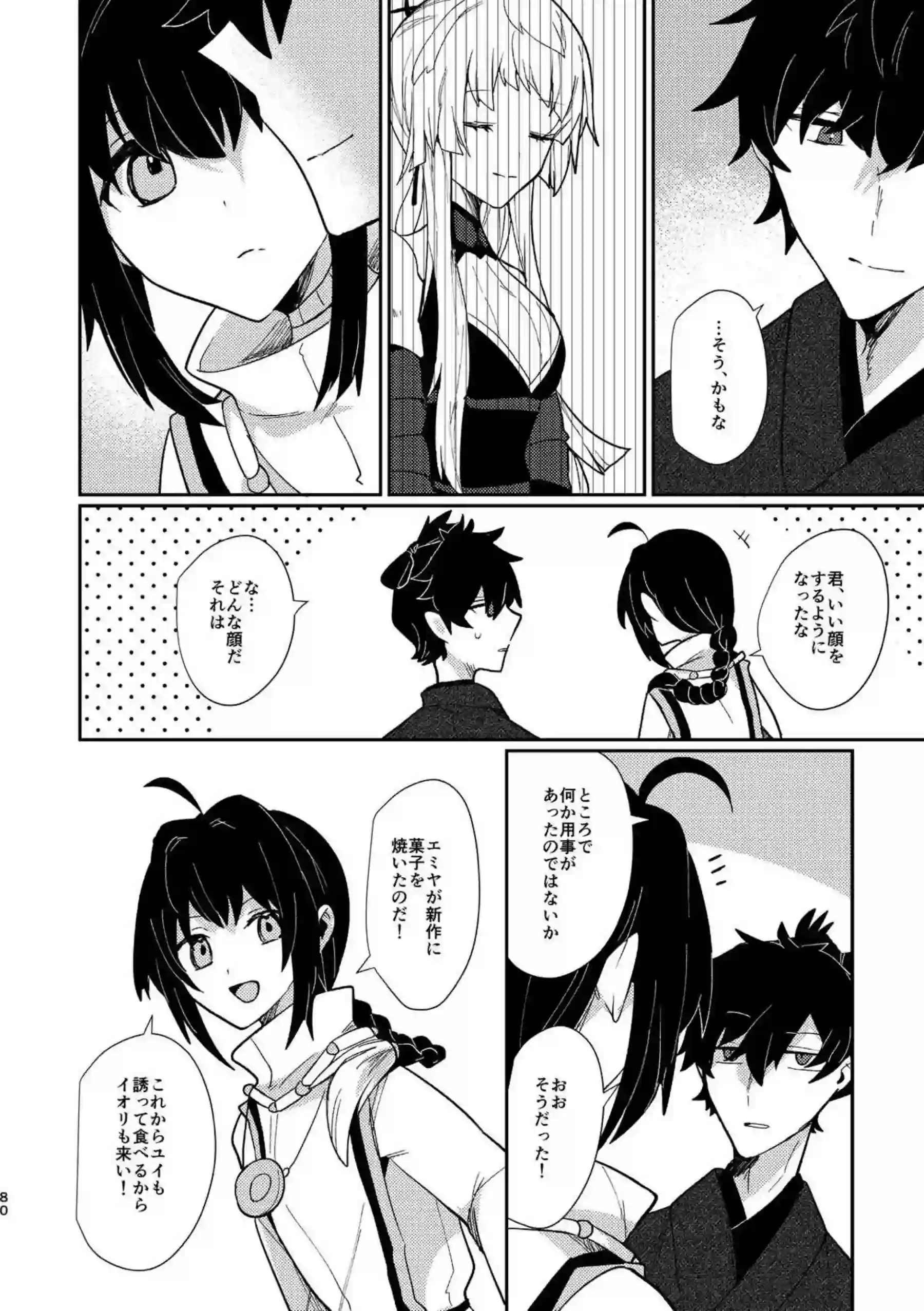 怪我の伊織に騎乗位で挑む正雪！魔力供給もしちゃったり逃亡中の対面座位でもイチャラブ野外SEXをする！ - PAGE 077