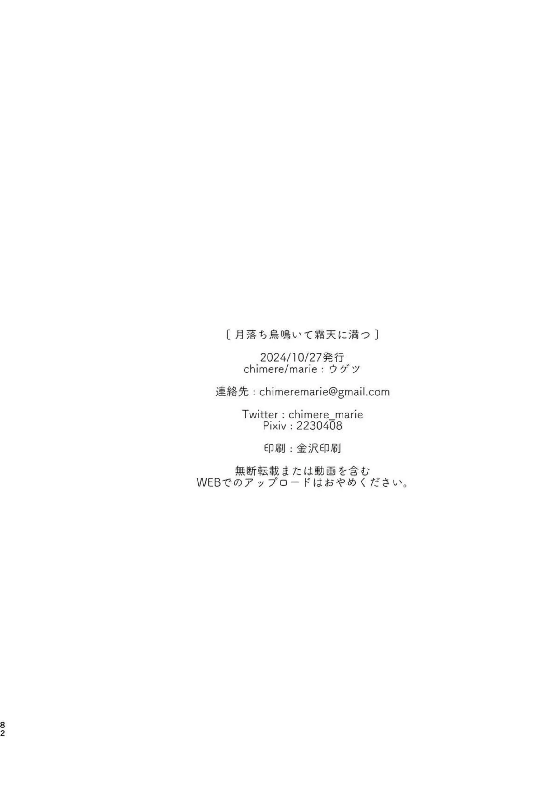怪我の伊織に騎乗位で挑む正雪！魔力供給もしちゃったり逃亡中の対面座位でもイチャラブ野外SEXをする！ - PAGE 079
