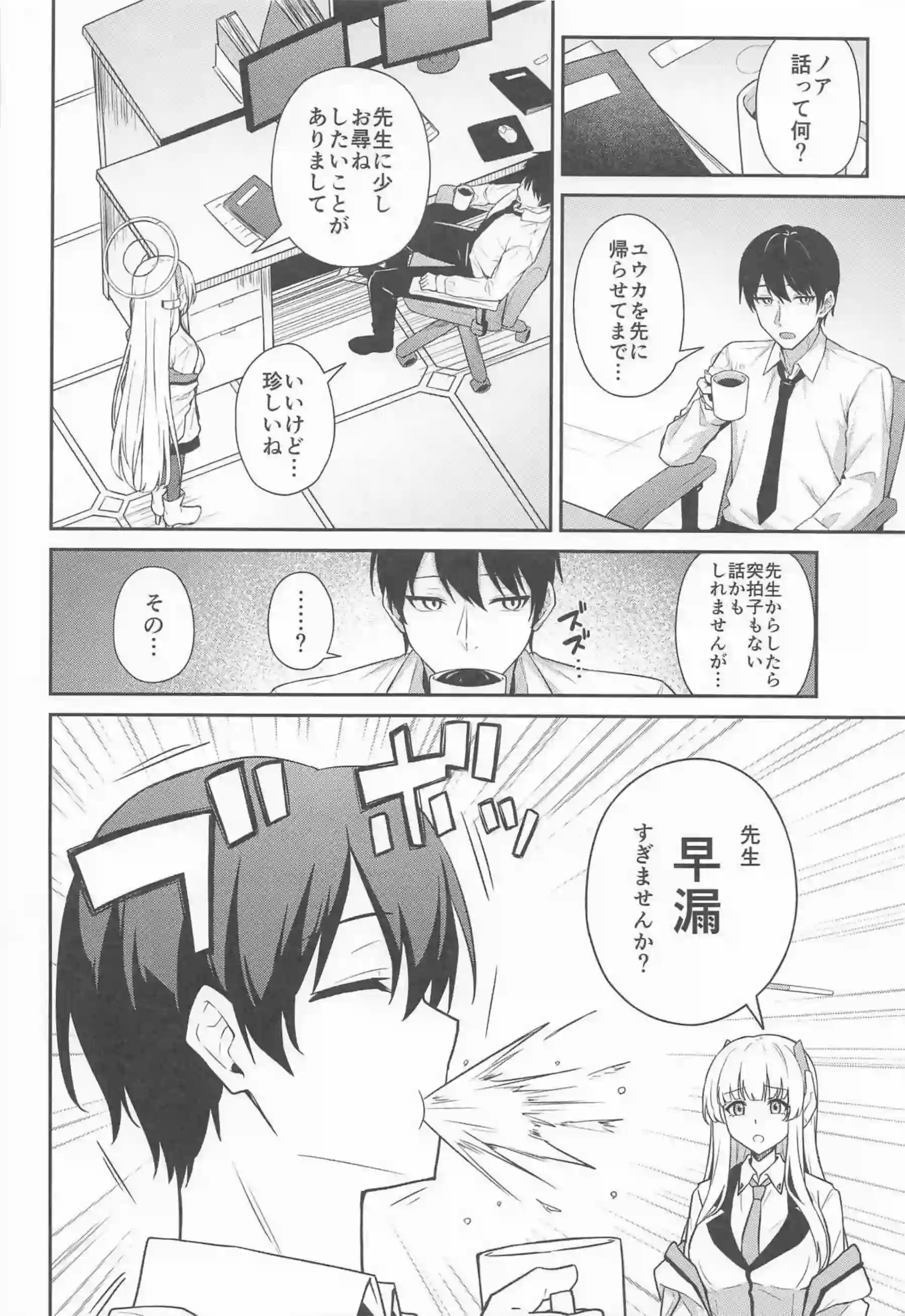 早漏改善トレーニングするノア！先生に手コキやパイズリでおちんぽを勃たせ騎乗位でも種付けまでさせて膣中射精！ - PAGE 003