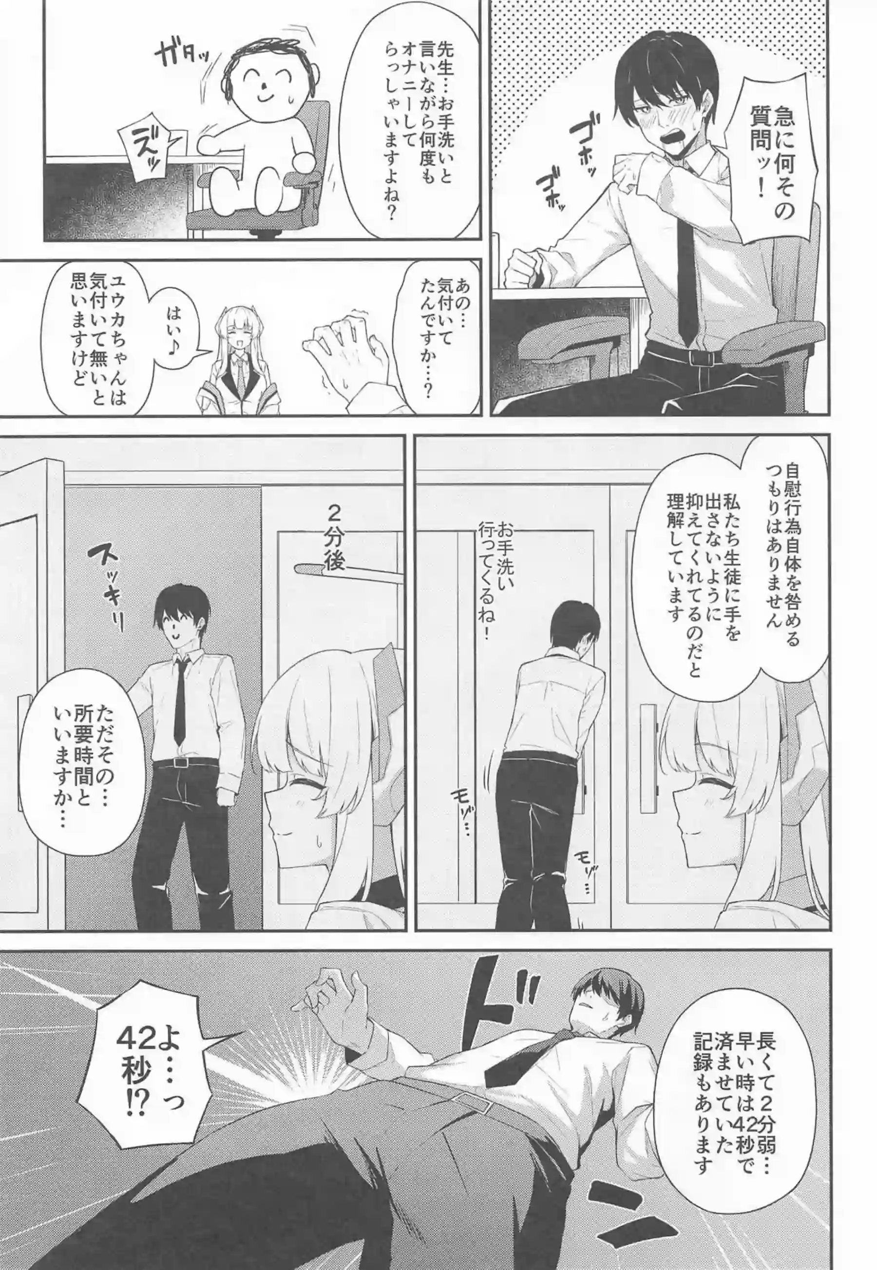 早漏改善トレーニングするノア！先生に手コキやパイズリでおちんぽを勃たせ騎乗位でも種付けまでさせて膣中射精！ - PAGE 004