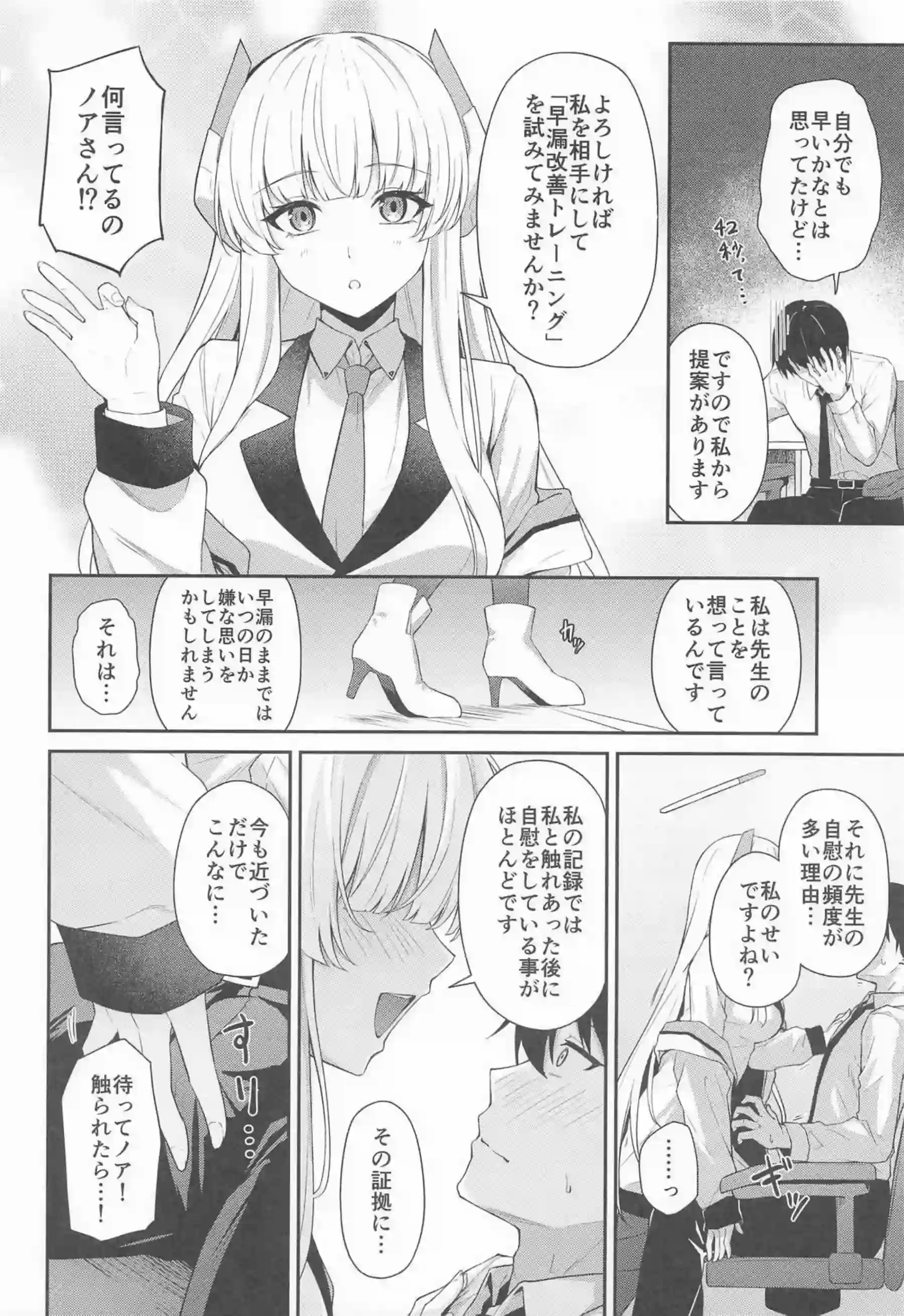 早漏改善トレーニングするノア！先生に手コキやパイズリでおちんぽを勃たせ騎乗位でも種付けまでさせて膣中射精！ - PAGE 005