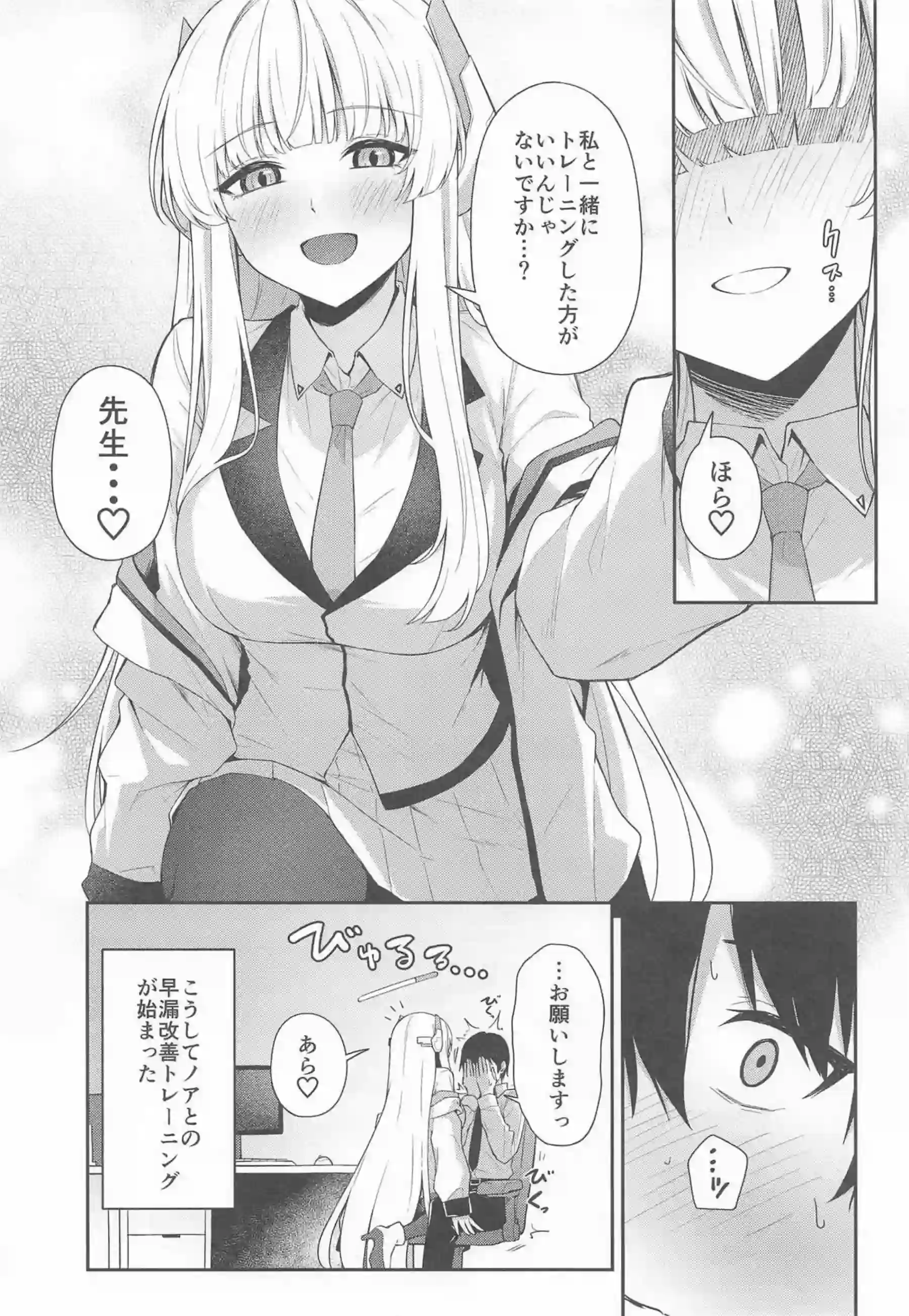 早漏改善トレーニングするノア！先生に手コキやパイズリでおちんぽを勃たせ騎乗位でも種付けまでさせて膣中射精！ - PAGE 006