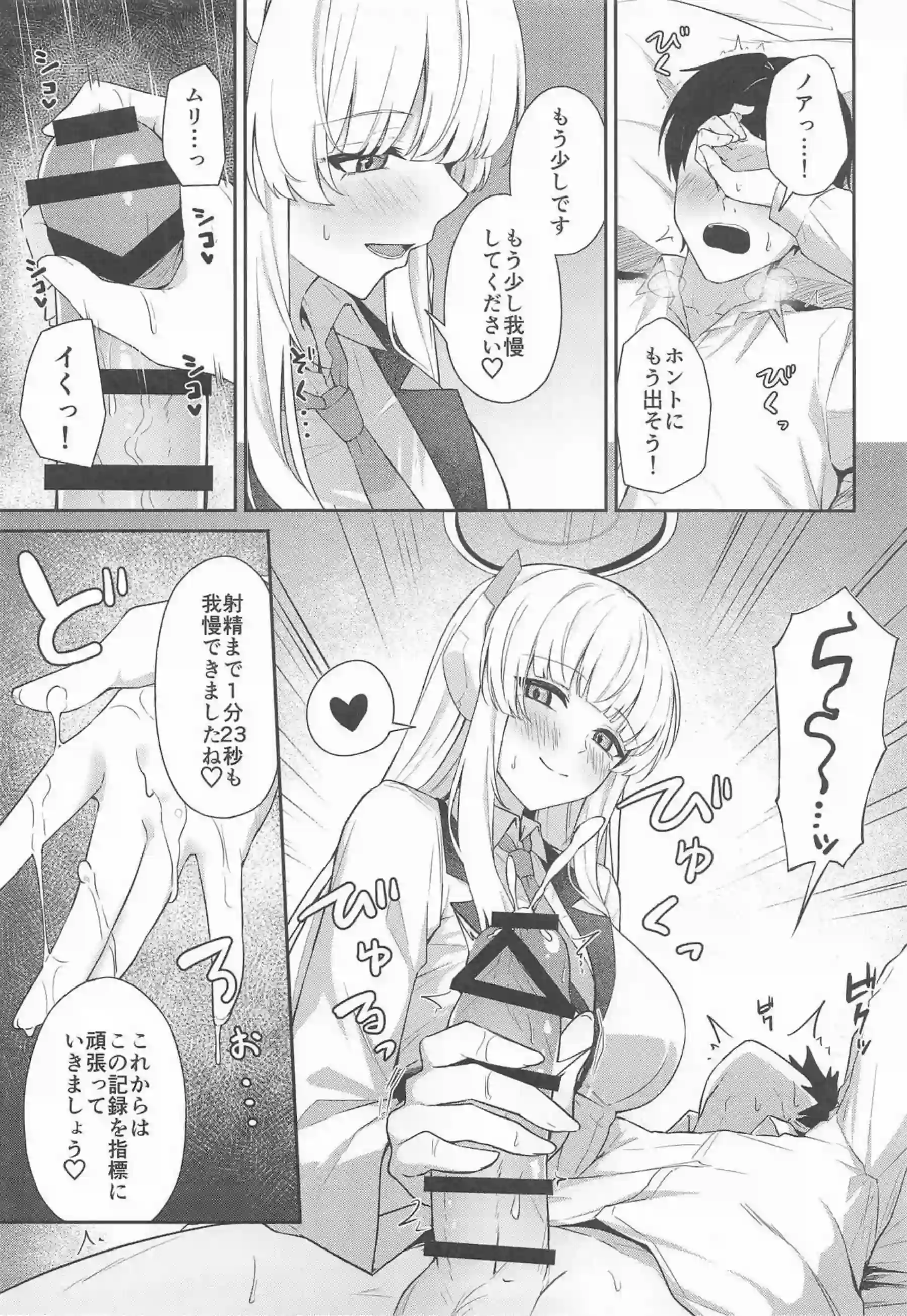 早漏改善トレーニングするノア！先生に手コキやパイズリでおちんぽを勃たせ騎乗位でも種付けまでさせて膣中射精！ - PAGE 008
