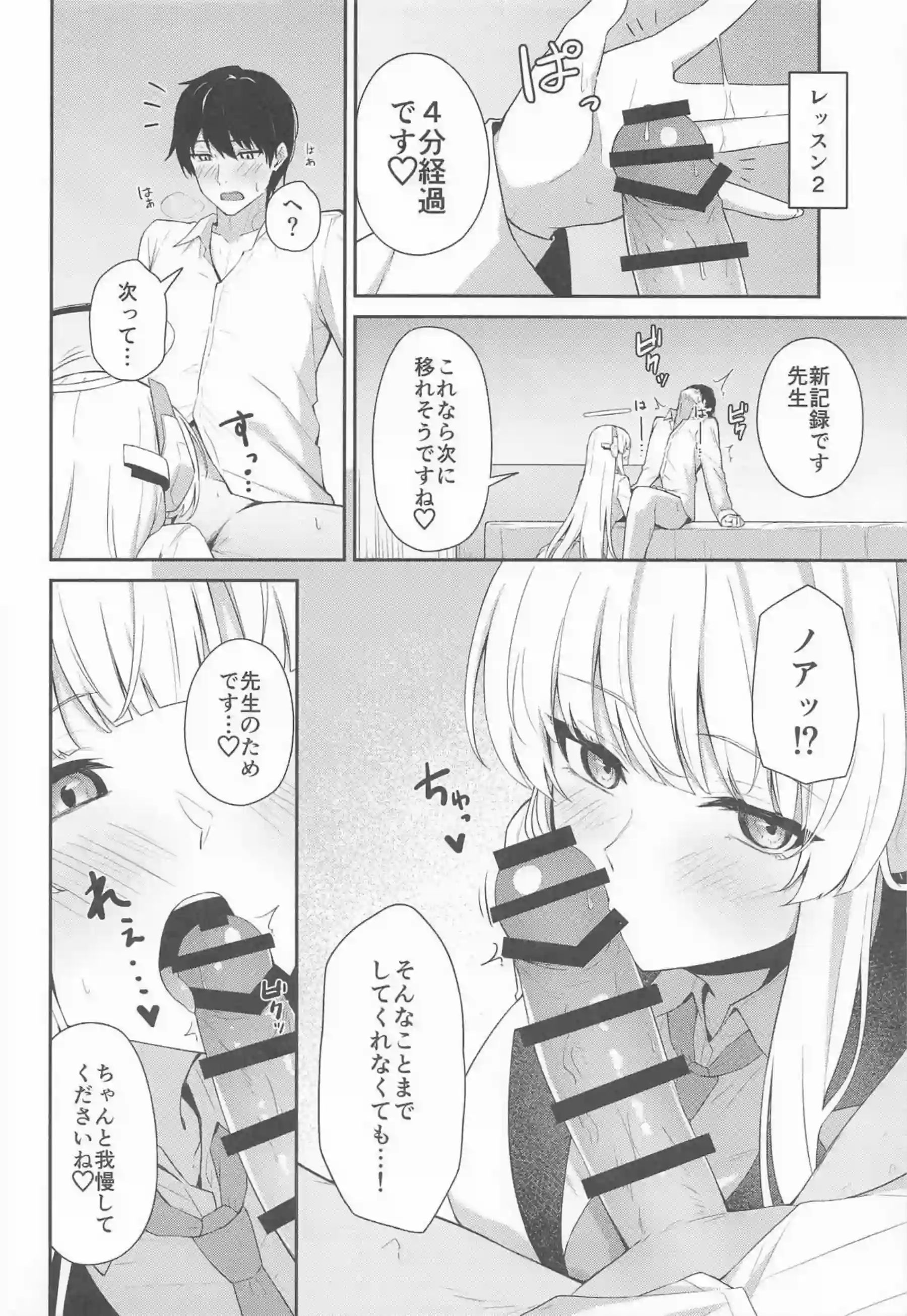早漏改善トレーニングするノア！先生に手コキやパイズリでおちんぽを勃たせ騎乗位でも種付けまでさせて膣中射精！ - PAGE 009
