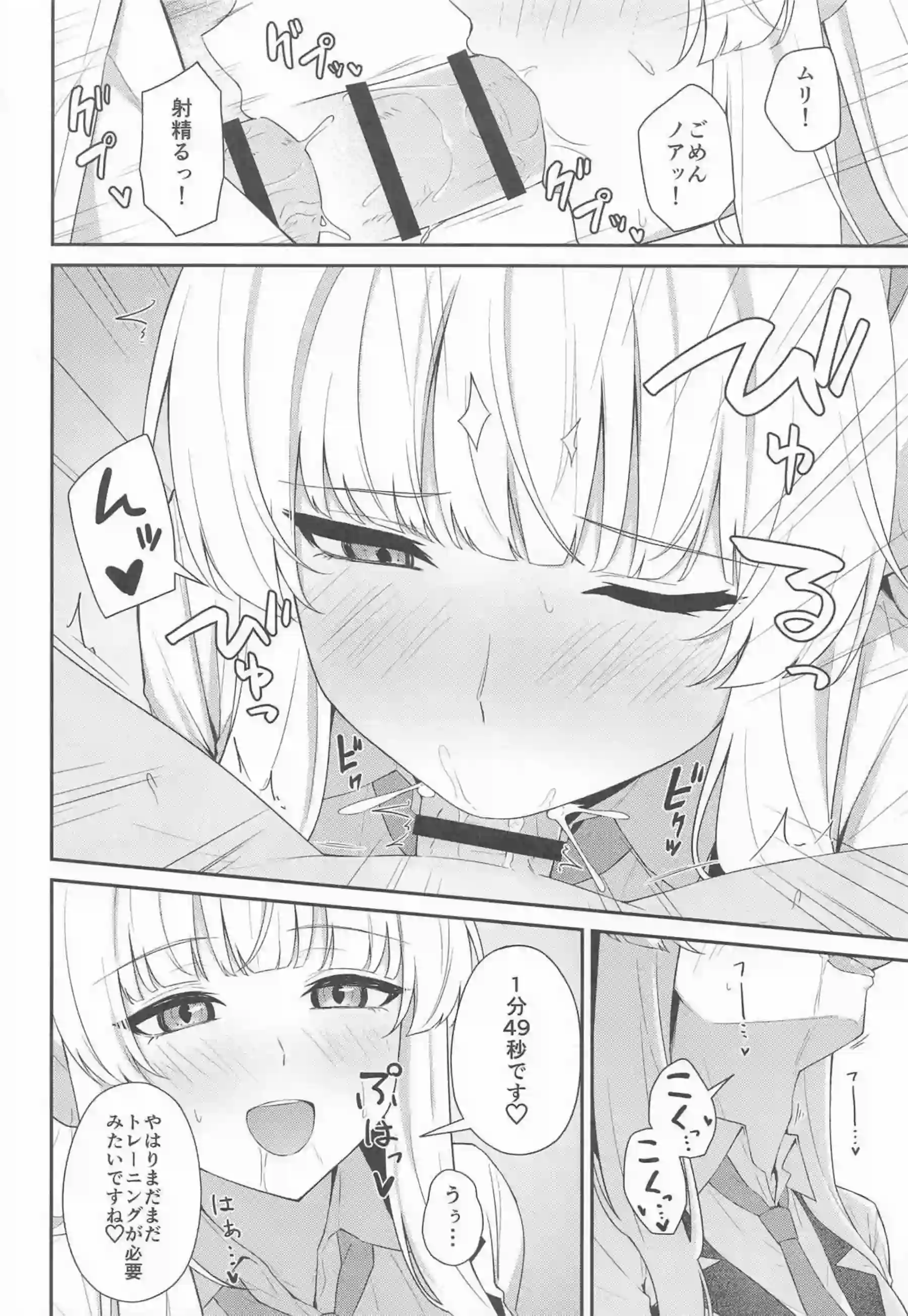 早漏改善トレーニングするノア！先生に手コキやパイズリでおちんぽを勃たせ騎乗位でも種付けまでさせて膣中射精！ - PAGE 011
