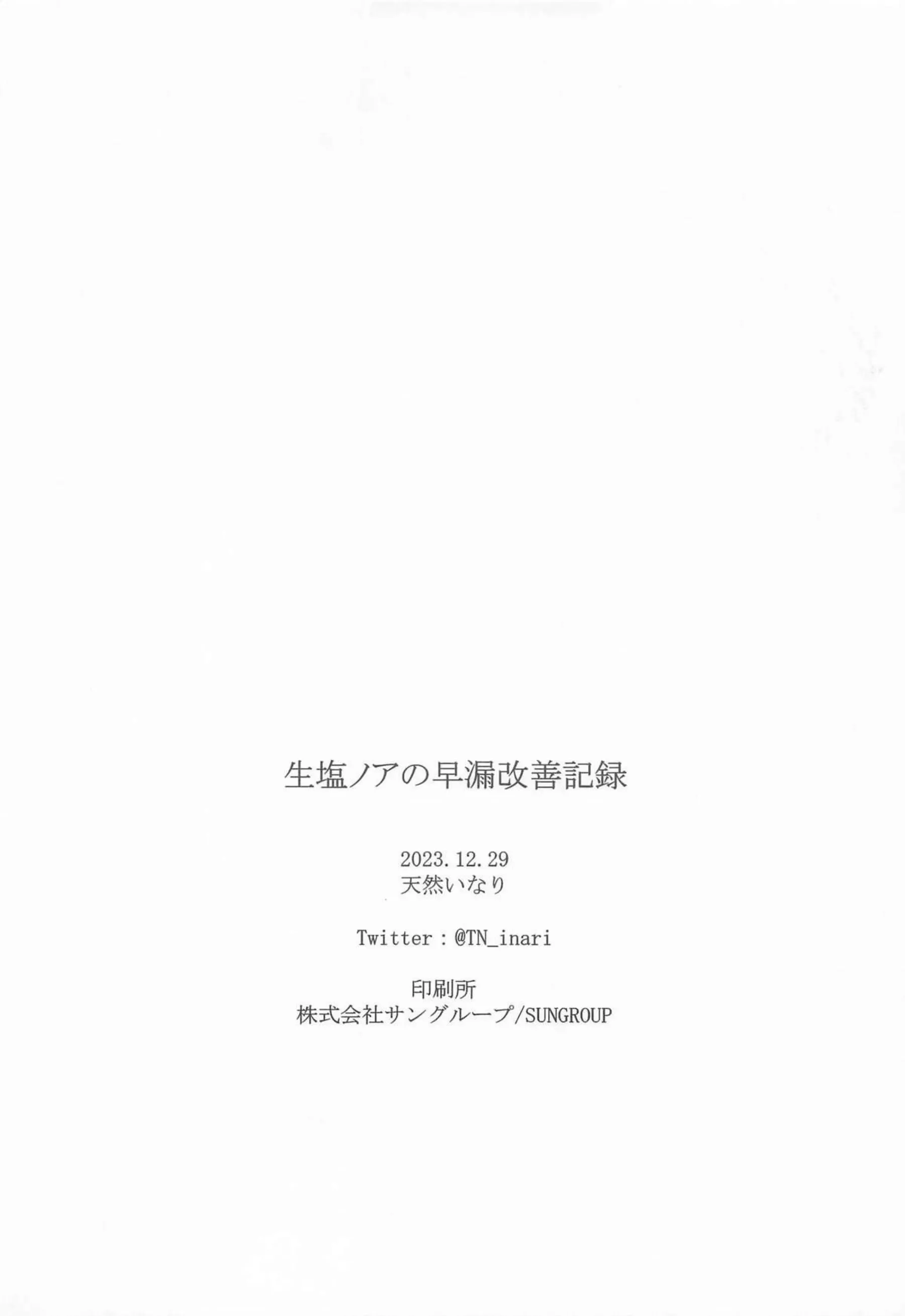 早漏改善トレーニングするノア！先生に手コキやパイズリでおちんぽを勃たせ騎乗位でも種付けまでさせて膣中射精！ - PAGE 021