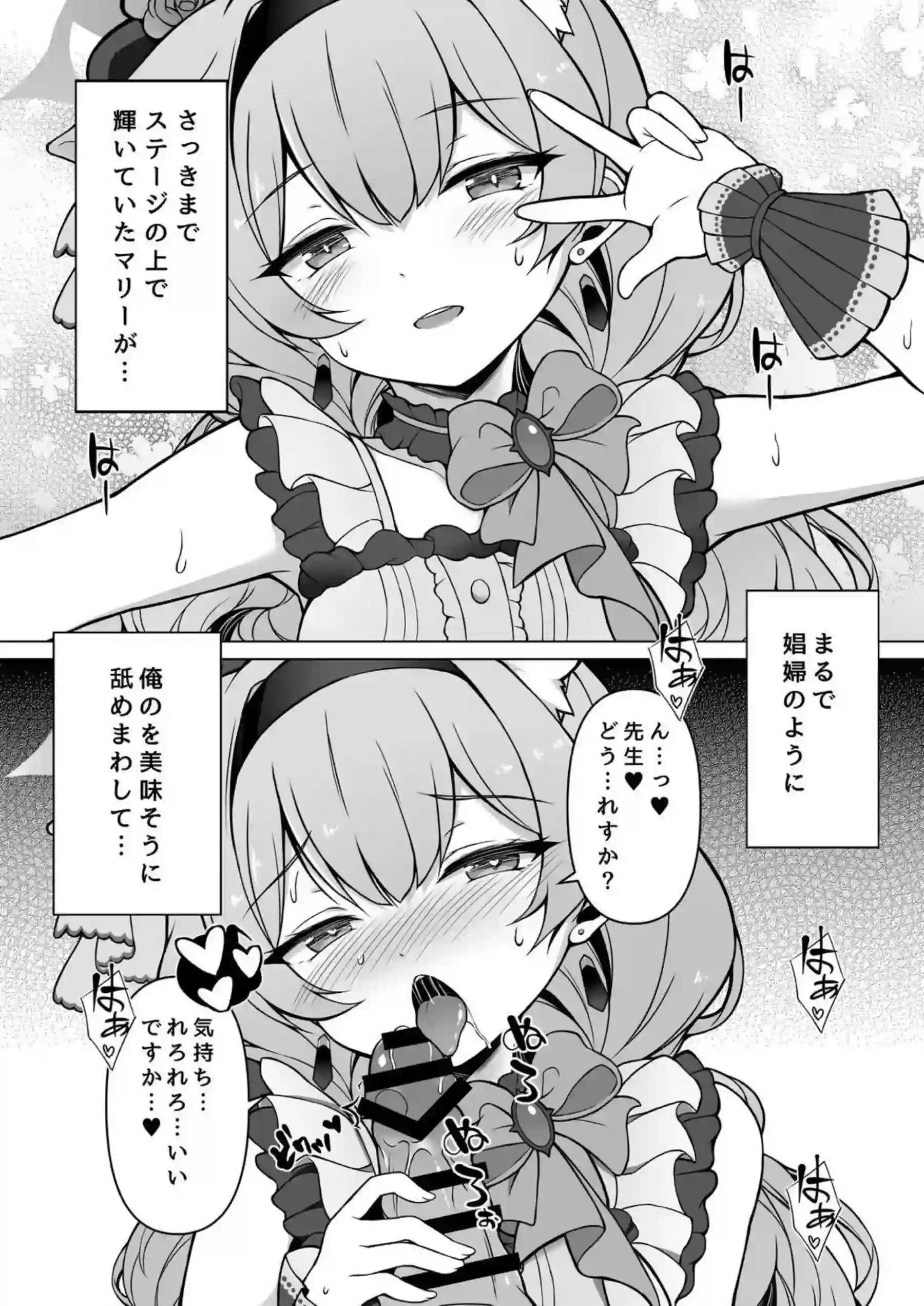痴女マリーの淫行！サクラコと話しながらも先生に手マンされたり騎乗位や種付けプレスでも貪欲に乱れる！ - PAGE 003