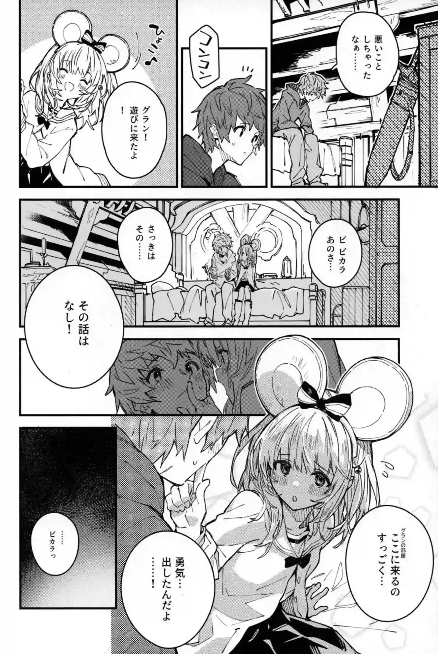 隠れオナニストビカラ！グランに見つかっちゃったけどバックや正常位でも盛り上がりお掃除フェラまで！ - PAGE 007