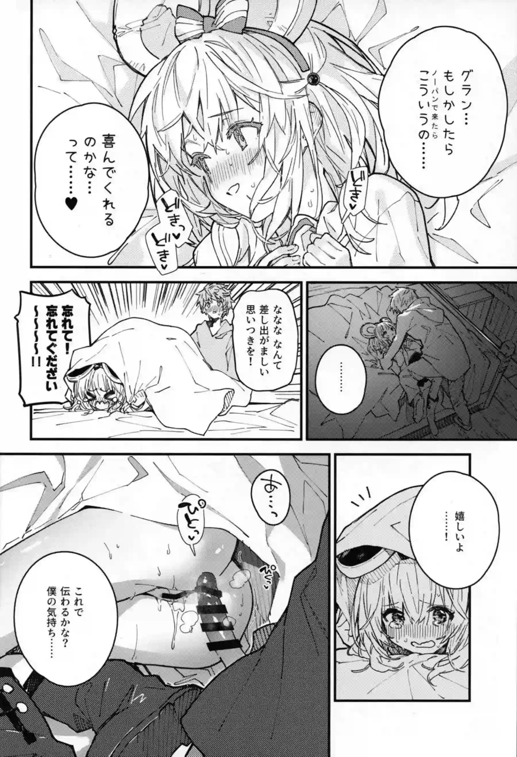 隠れオナニストビカラ！グランに見つかっちゃったけどバックや正常位でも盛り上がりお掃除フェラまで！ - PAGE 009