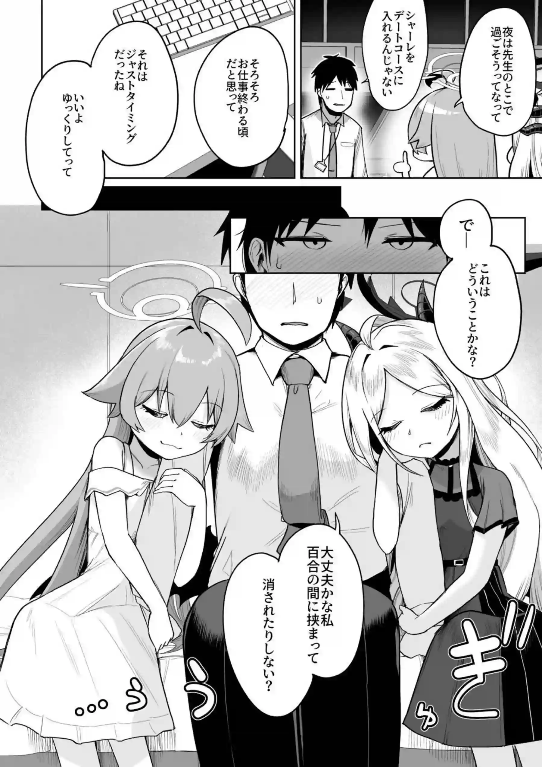 欲求不満なヒナとホシノの3P！先生を誘って一緒に手マンしバックや正常位でも種付けまで！ - PAGE 003