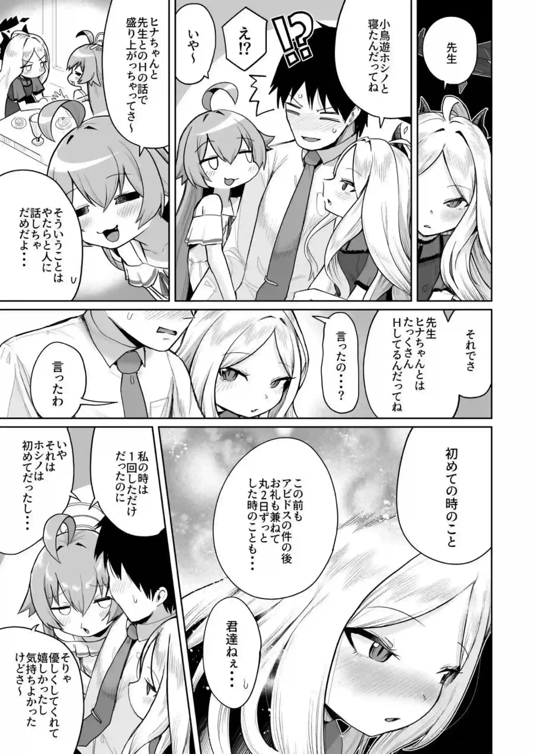 欲求不満なヒナとホシノの3P！先生を誘って一緒に手マンしバックや正常位でも種付けまで！ - PAGE 004