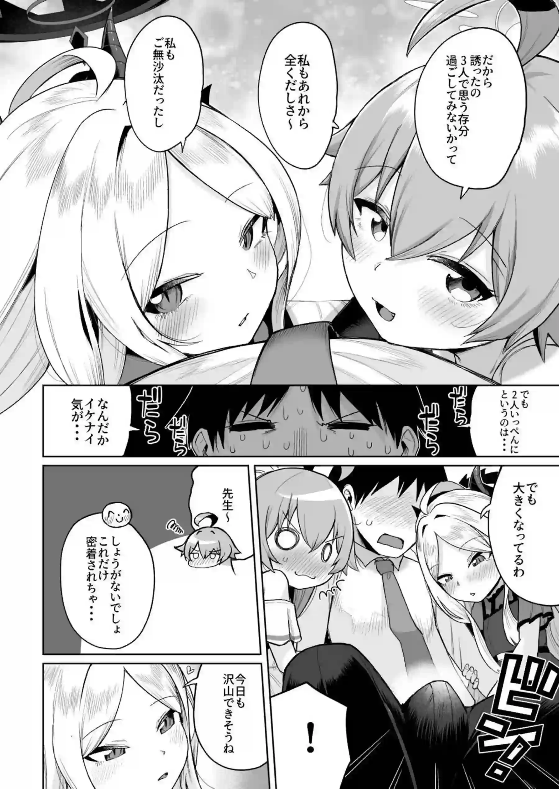 欲求不満なヒナとホシノの3P！先生を誘って一緒に手マンしバックや正常位でも種付けまで！ - PAGE 005