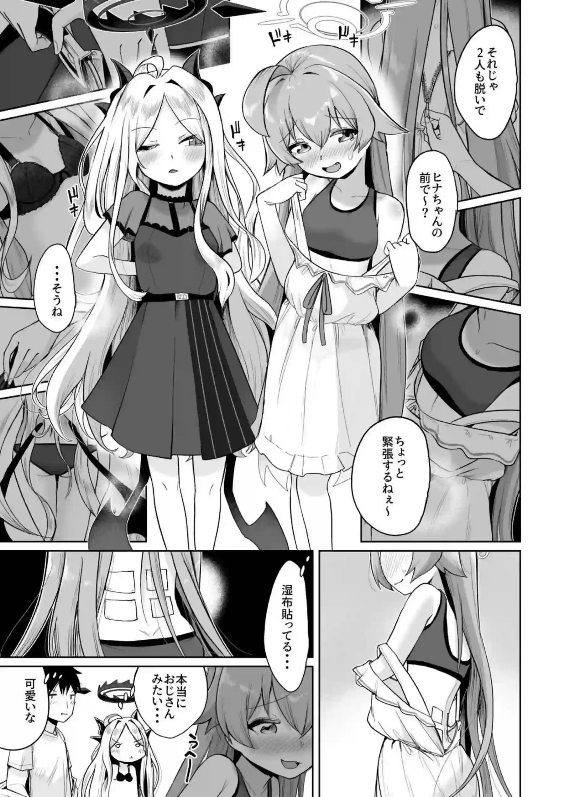 欲求不満なヒナとホシノの3P！先生を誘って一緒に手マンしバックや正常位でも種付けまで！ - PAGE 010