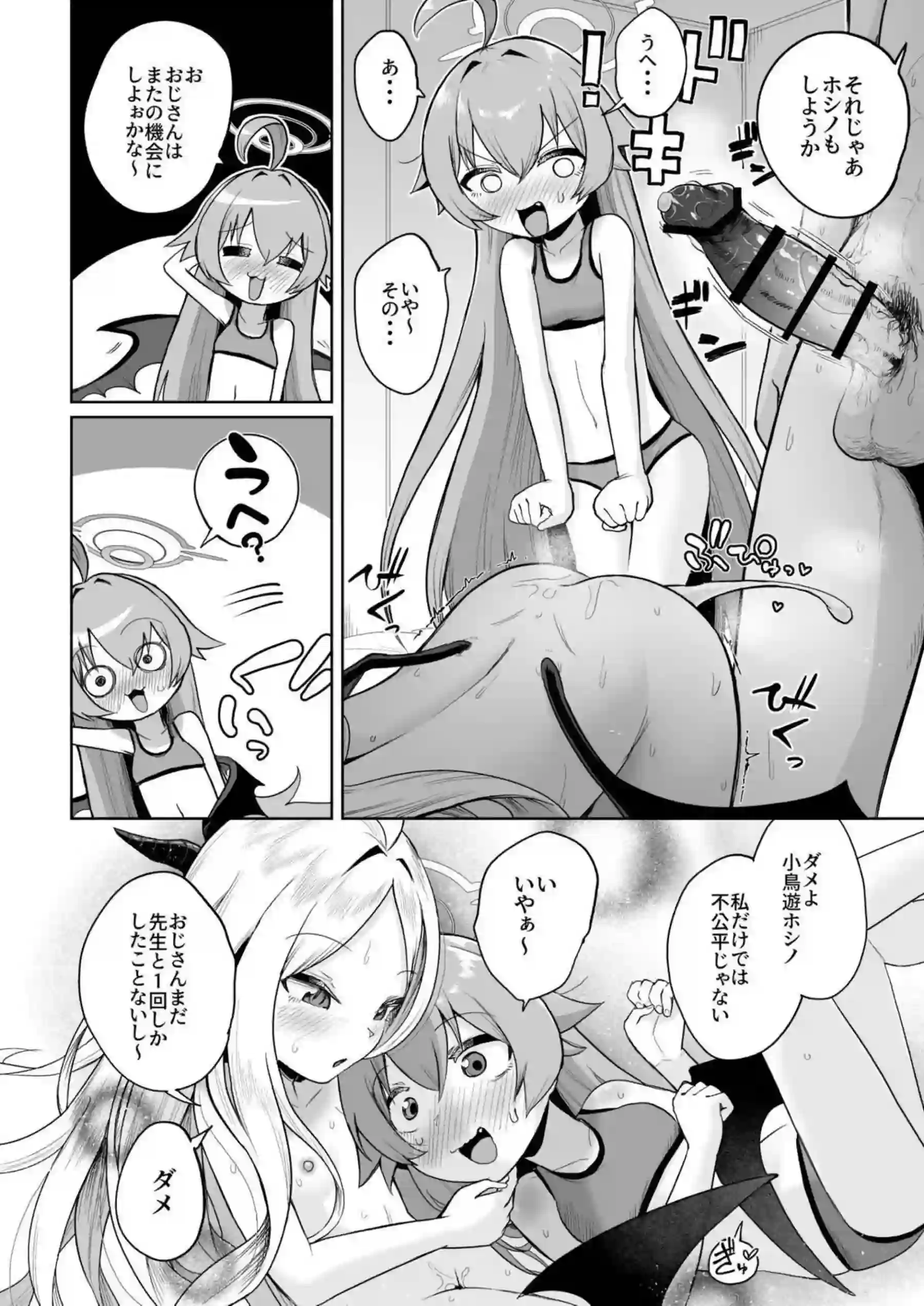 欲求不満なヒナとホシノの3P！先生を誘って一緒に手マンしバックや正常位でも種付けまで！ - PAGE 019