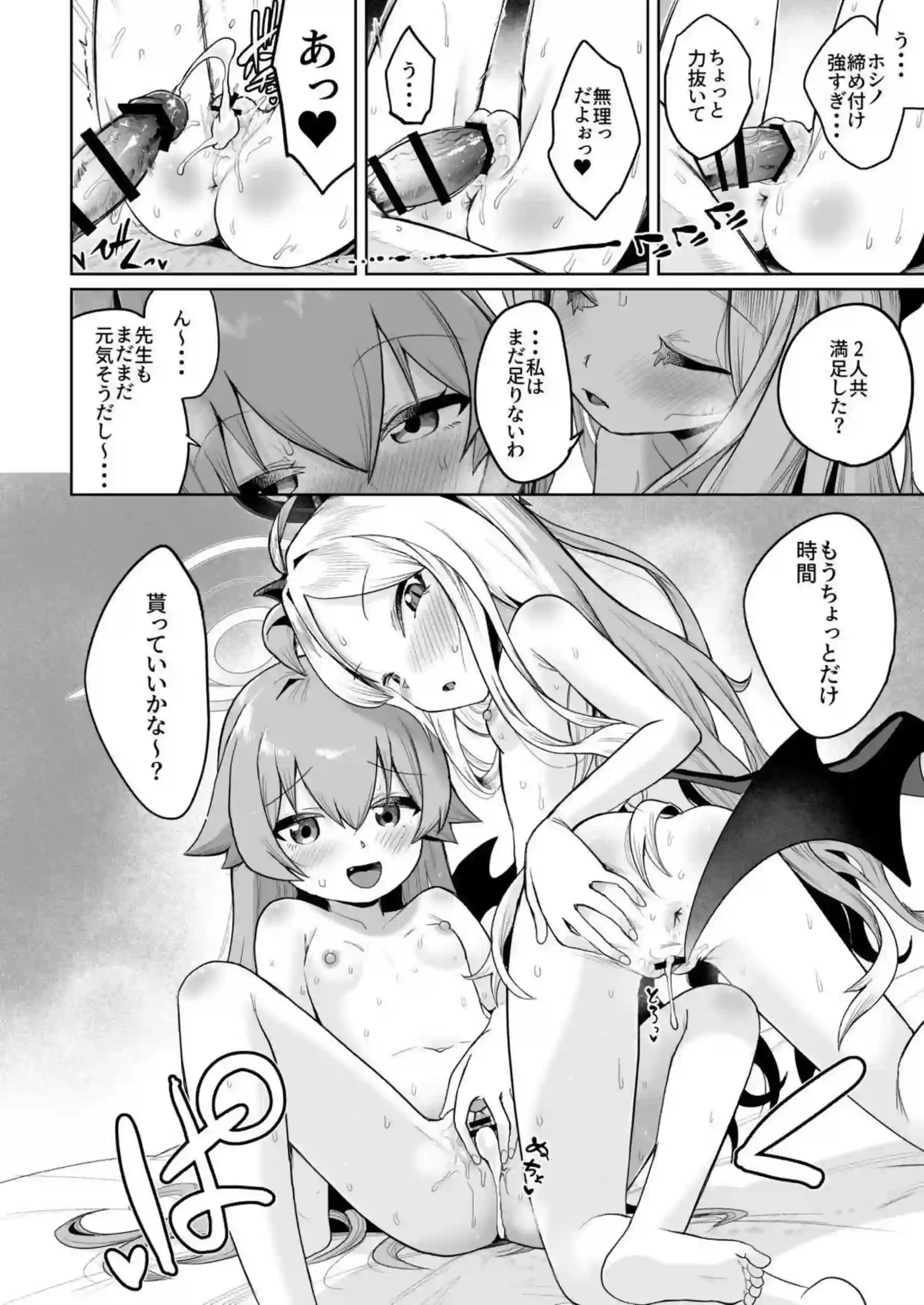欲求不満なヒナとホシノの3P！先生を誘って一緒に手マンしバックや正常位でも種付けまで！ - PAGE 027