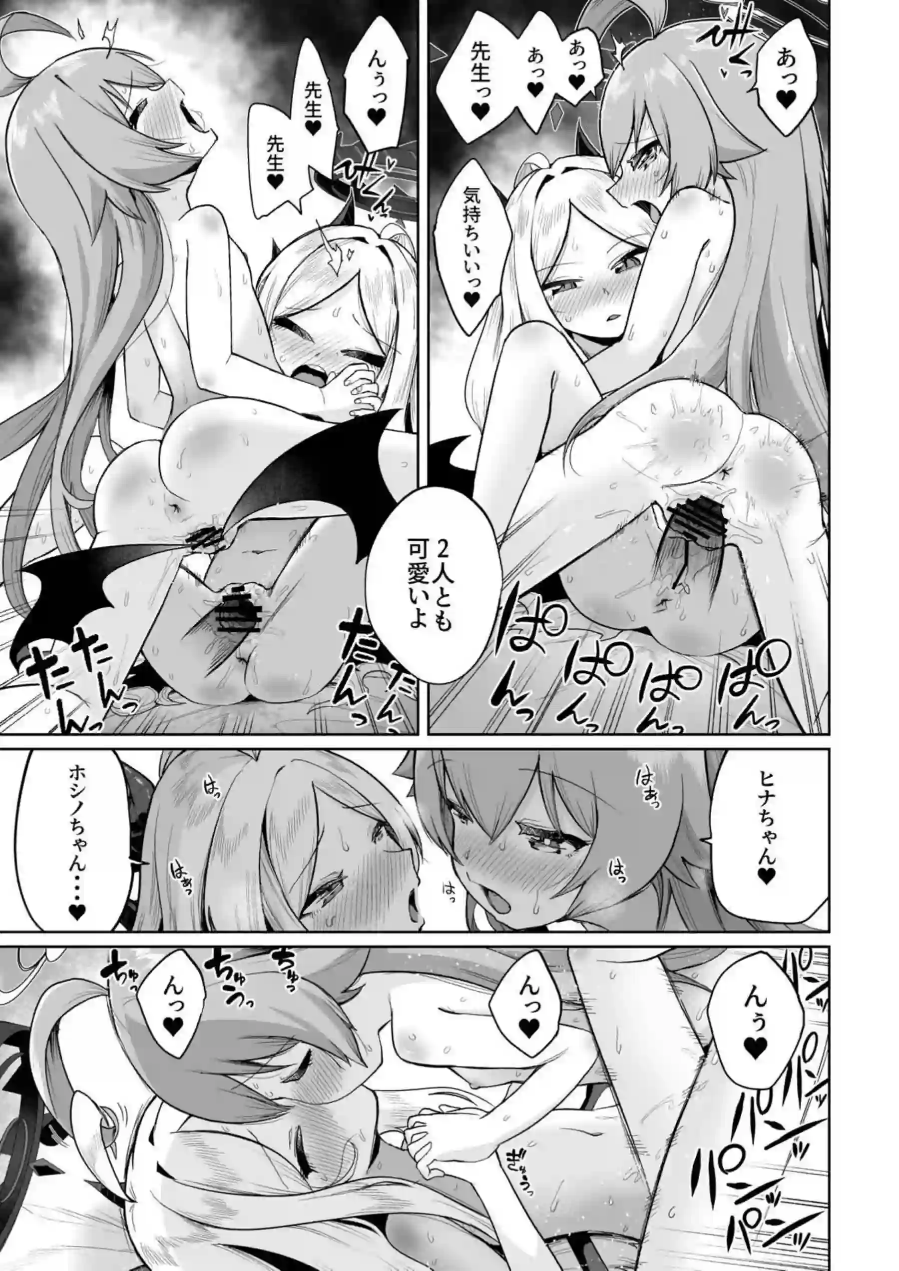 欲求不満なヒナとホシノの3P！先生を誘って一緒に手マンしバックや正常位でも種付けまで！ - PAGE 036