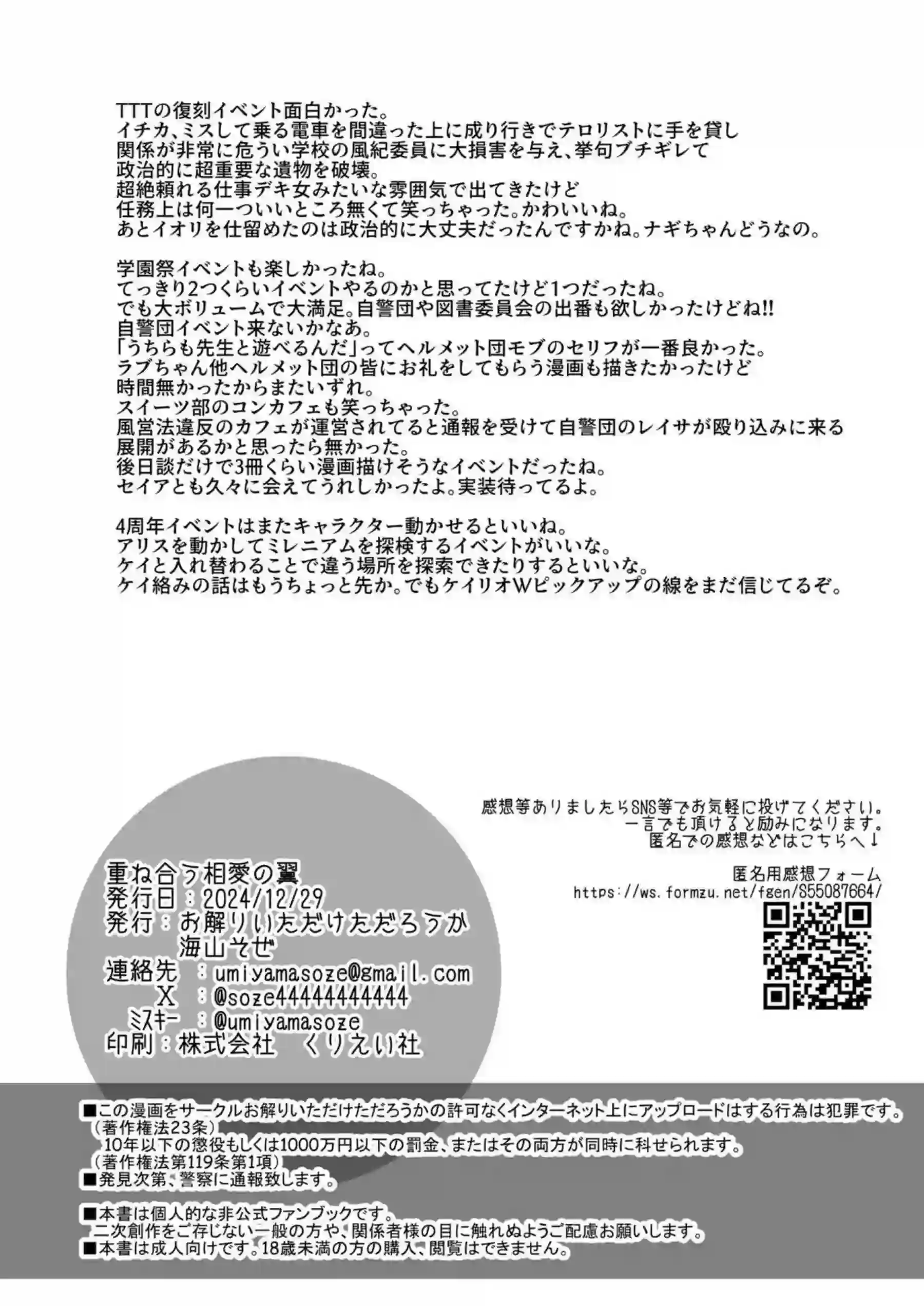 欲求不満なヒナとホシノの3P！先生を誘って一緒に手マンしバックや正常位でも種付けまで！ - PAGE 041