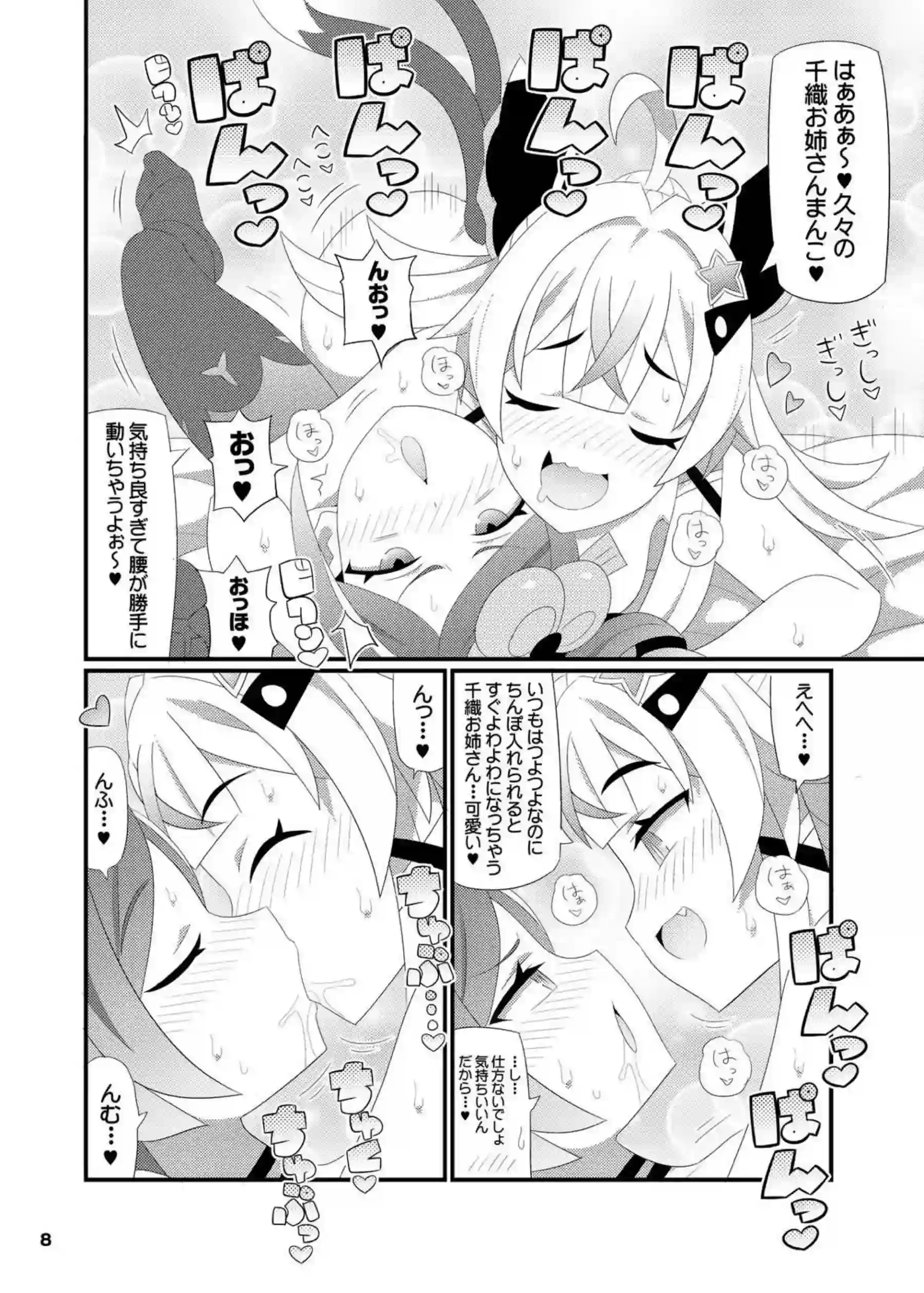 千織の発情SEX！発情期のふたなりともイチャラブフェラ抜きそしてバックでアナル挿入まで！ - PAGE 009