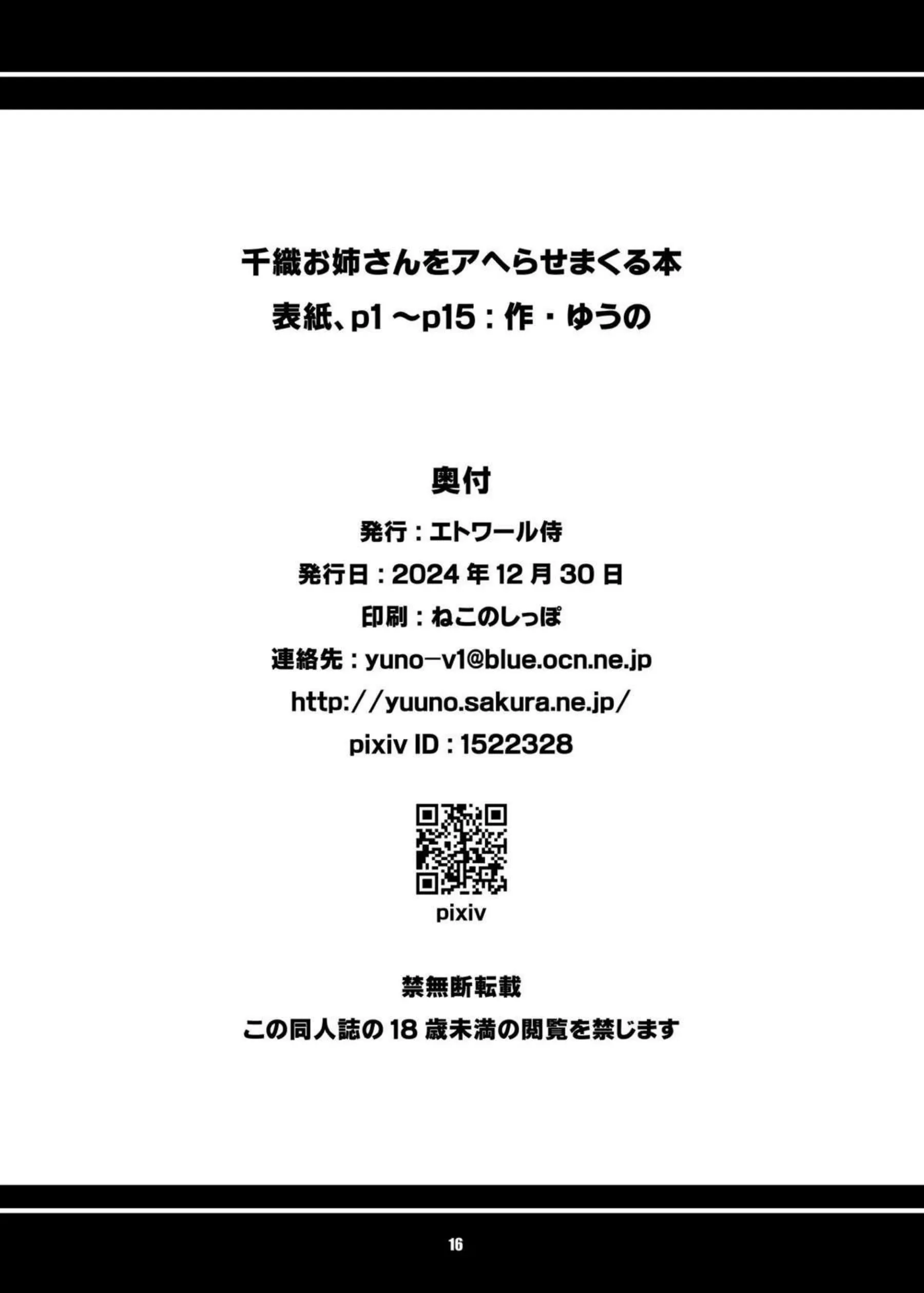 千織の発情SEX！発情期のふたなりともイチャラブフェラ抜きそしてバックでアナル挿入まで！ - PAGE 017