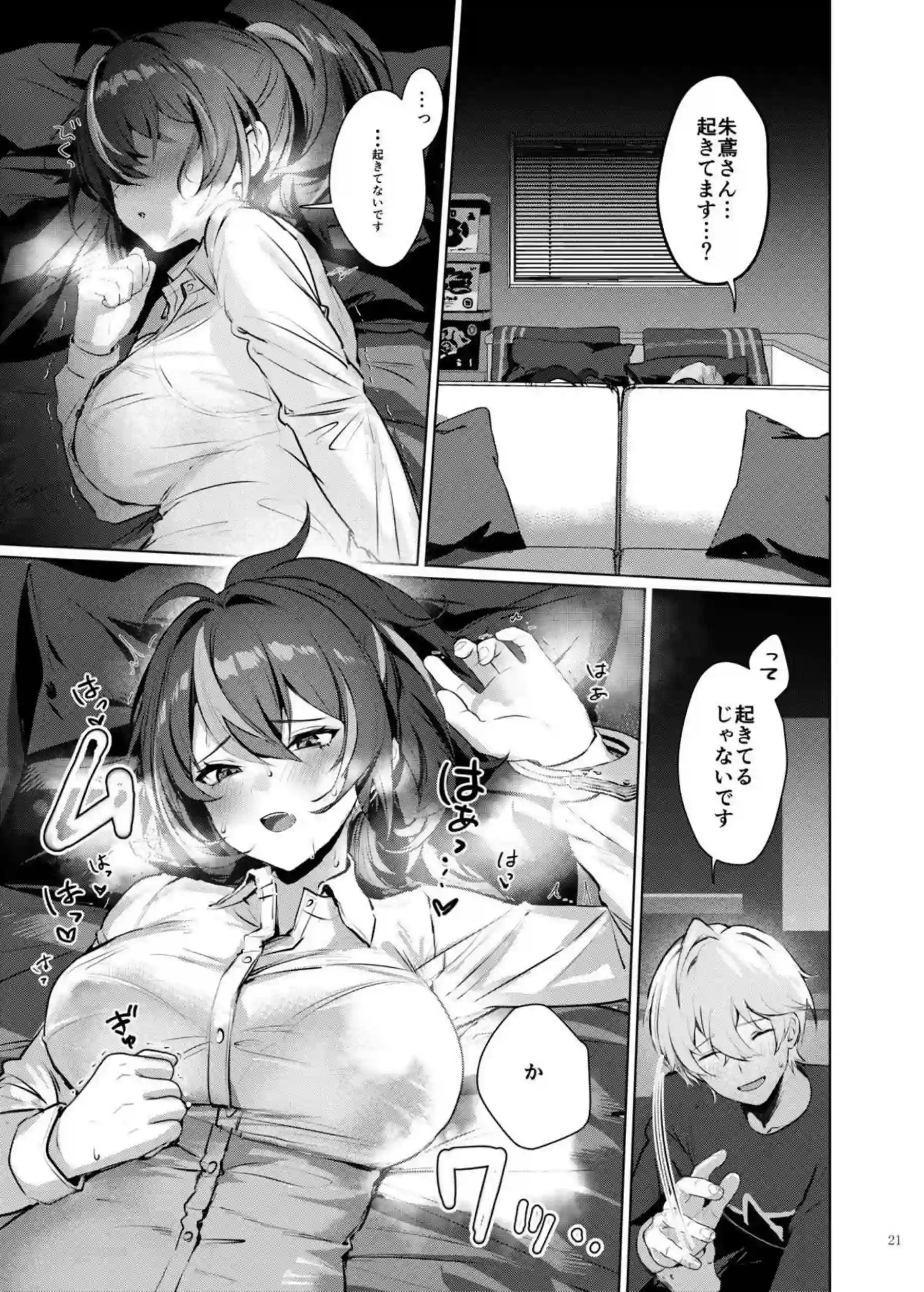 エレン達のトリプルSEX！バックや正常位でも盛り上がり手錠で繋がって寝られない夜に中出しHまで！ - PAGE 023