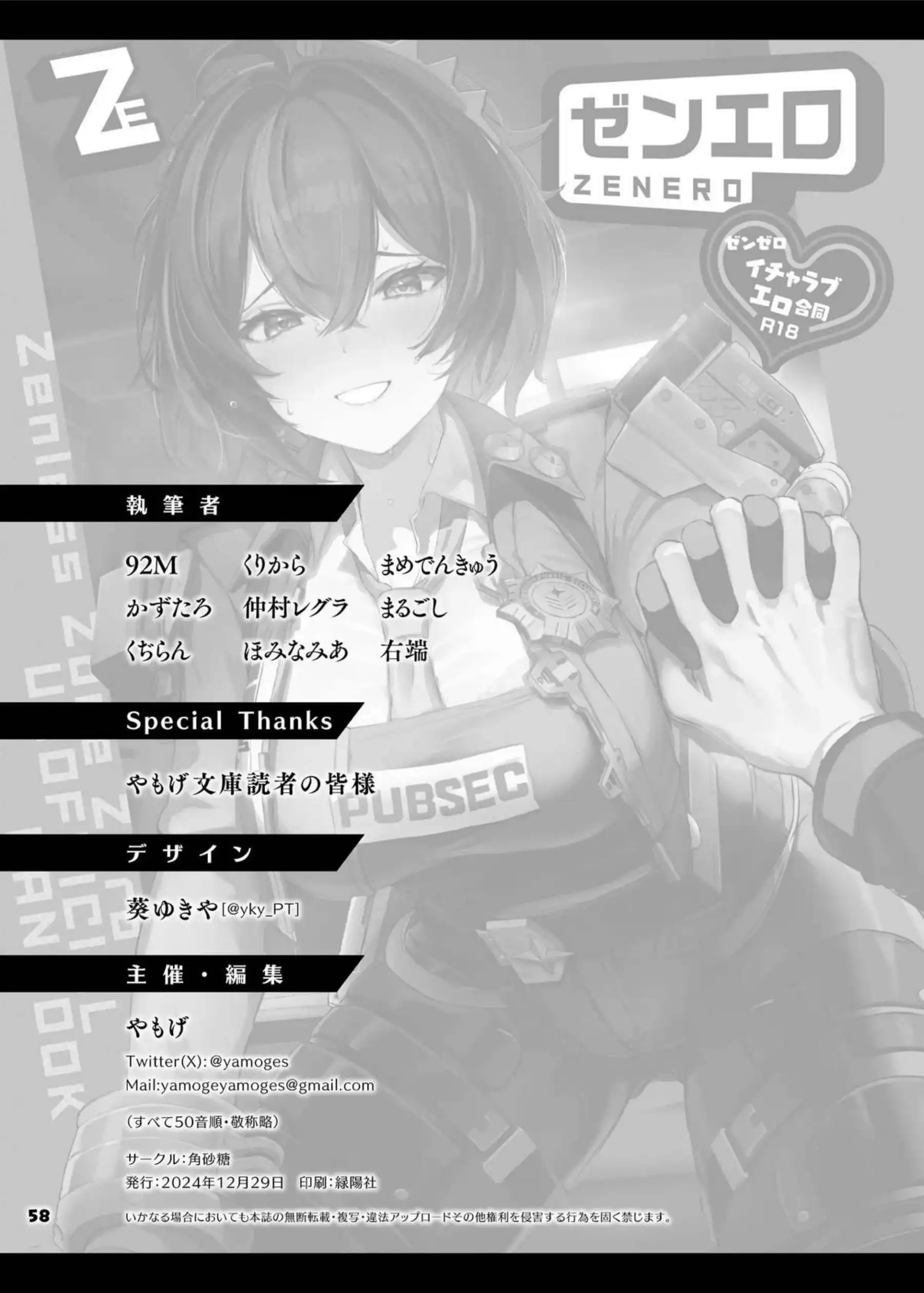 エレン達のトリプルSEX！バックや正常位でも盛り上がり手錠で繋がって寝られない夜に中出しHまで！ - PAGE 060